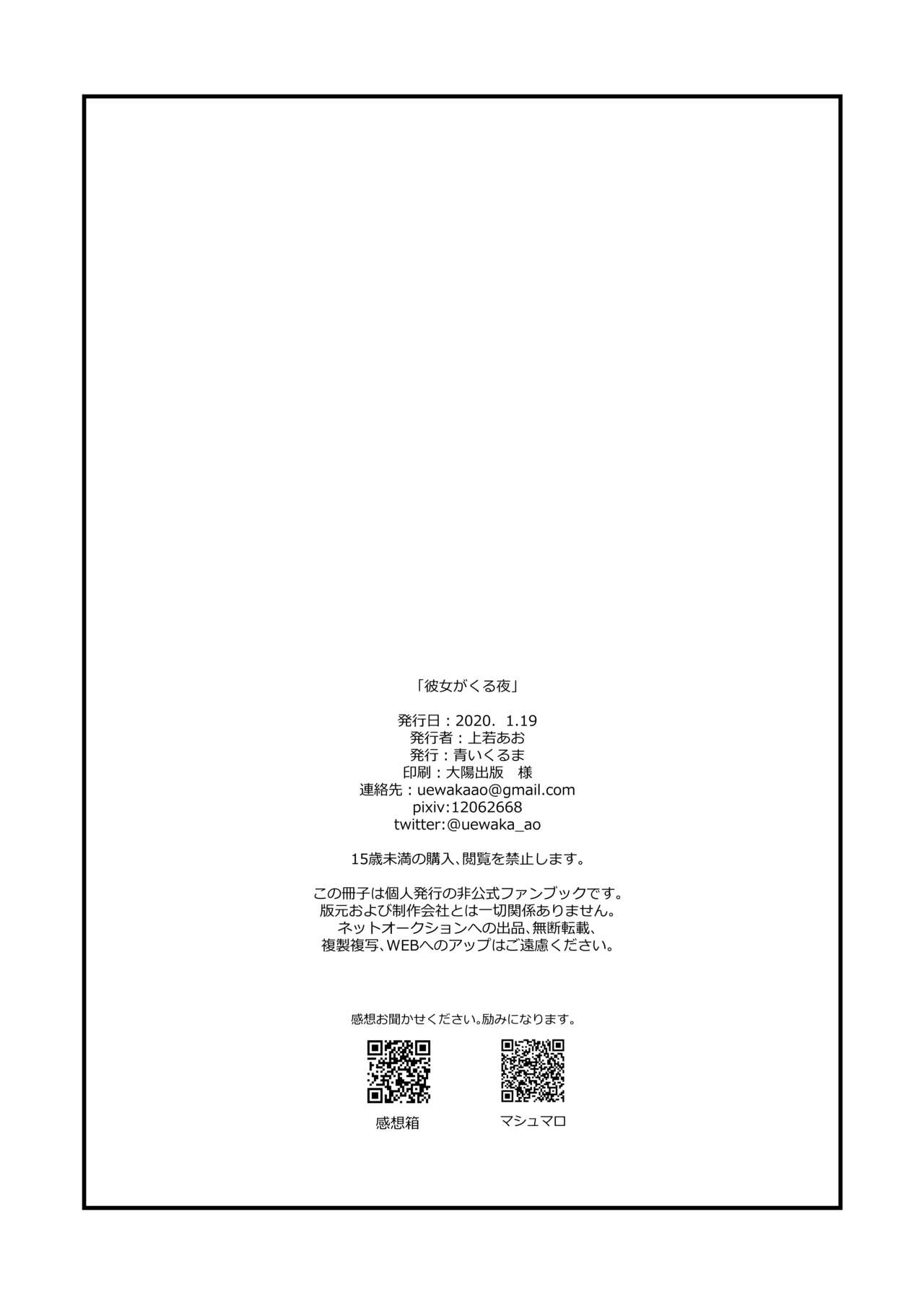 Kanojo ga Kuru Yoru - Page 17