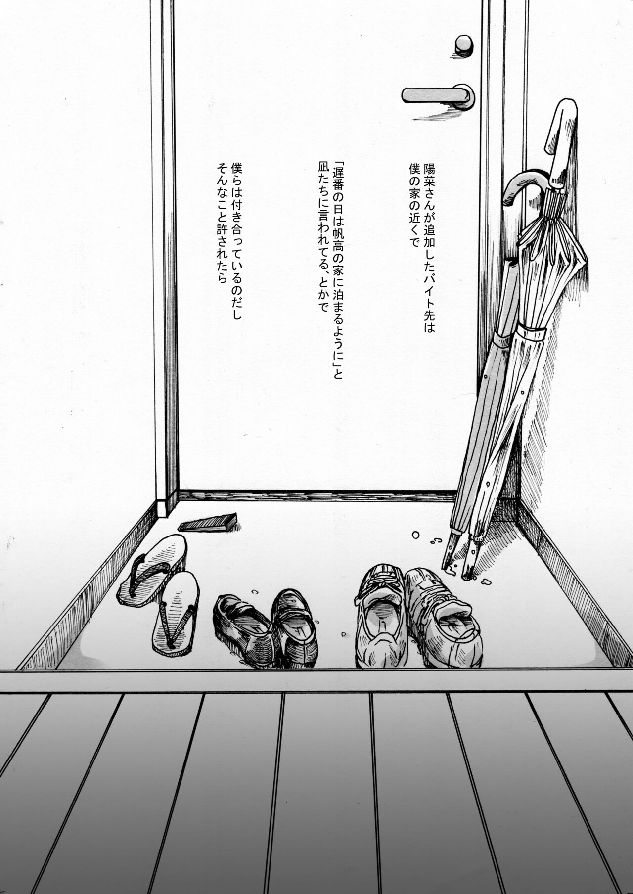 Kanojo ga Kuru Yoru - Page 3