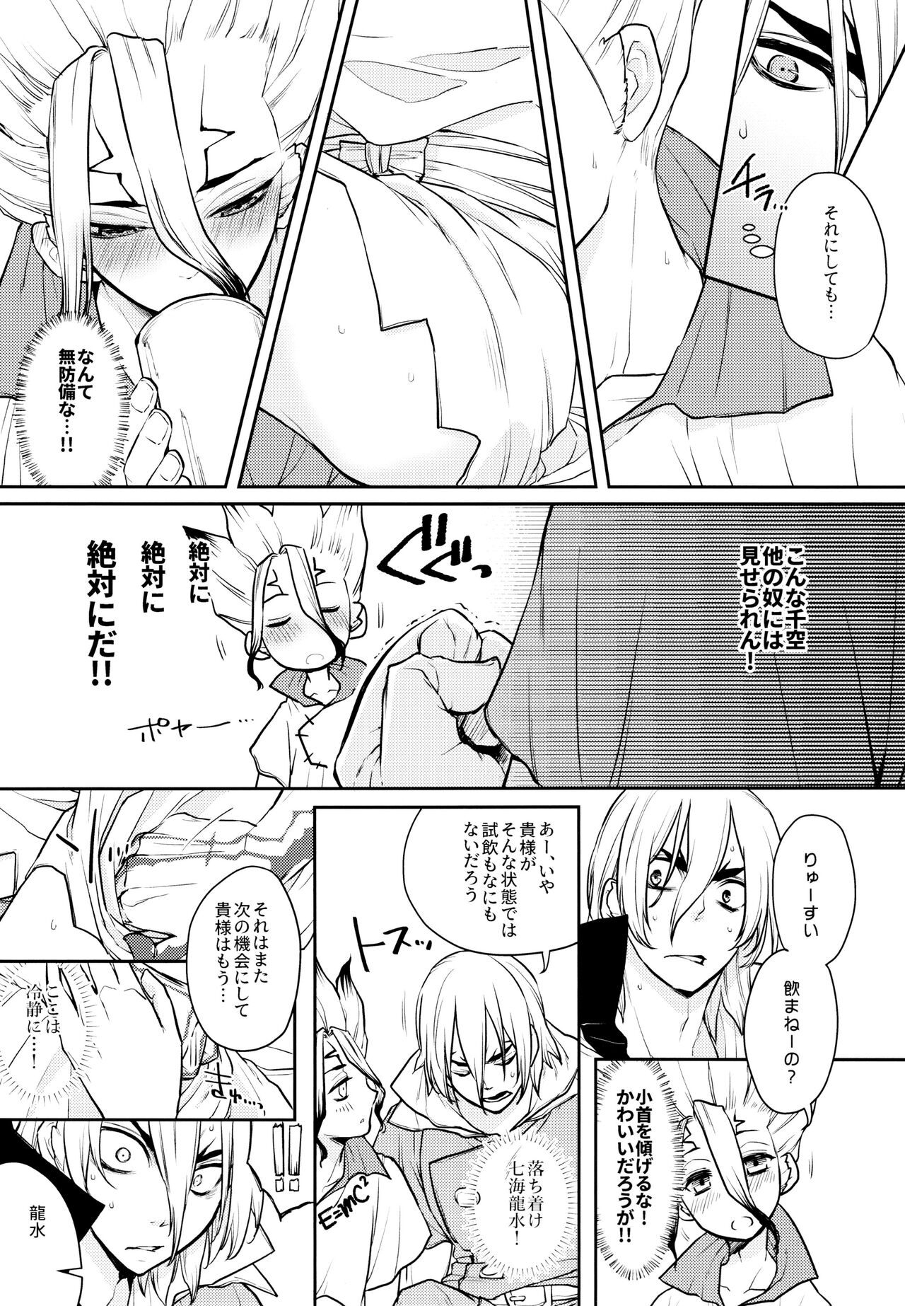 Drink But Don't Drunk! - Page 17