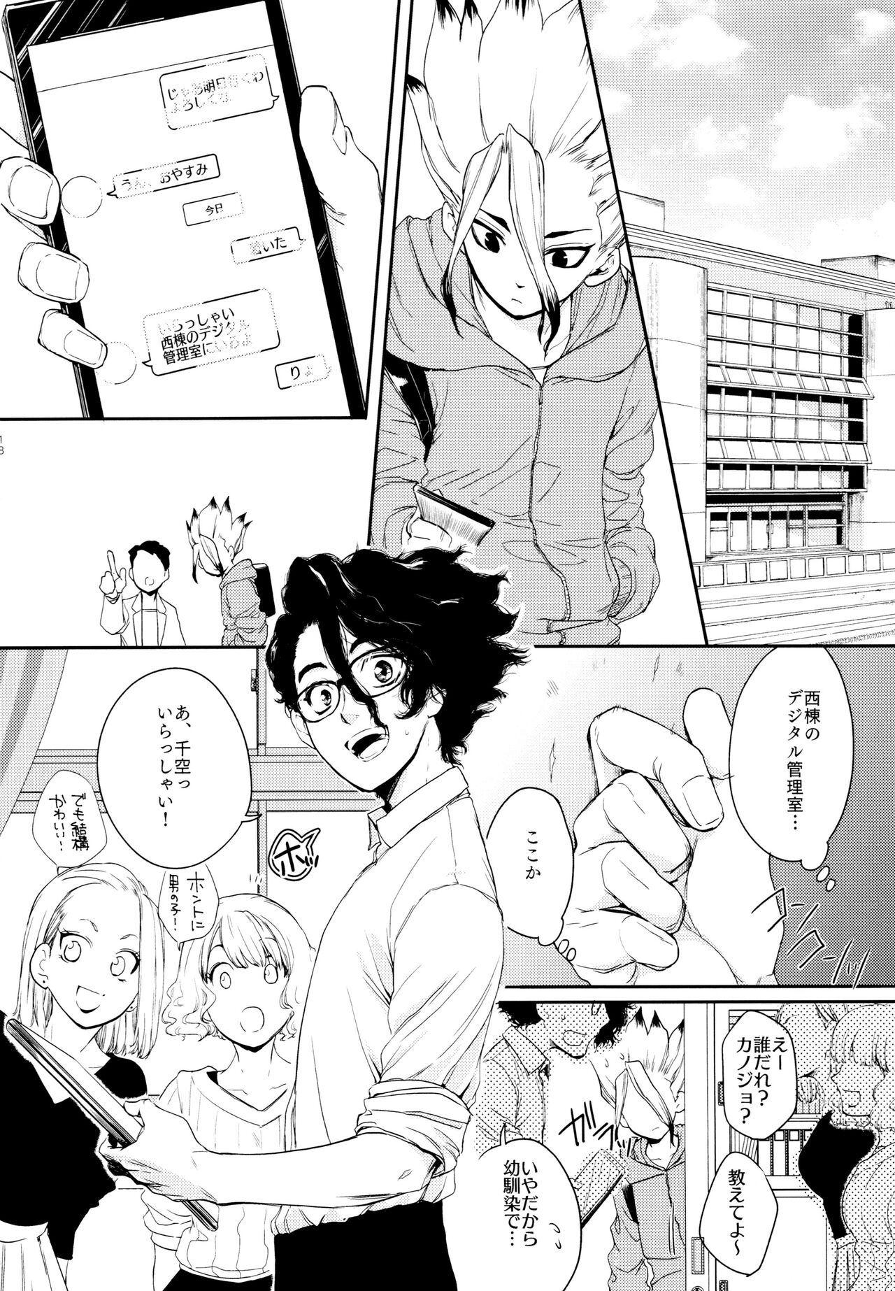 Darling Darling - Page 18