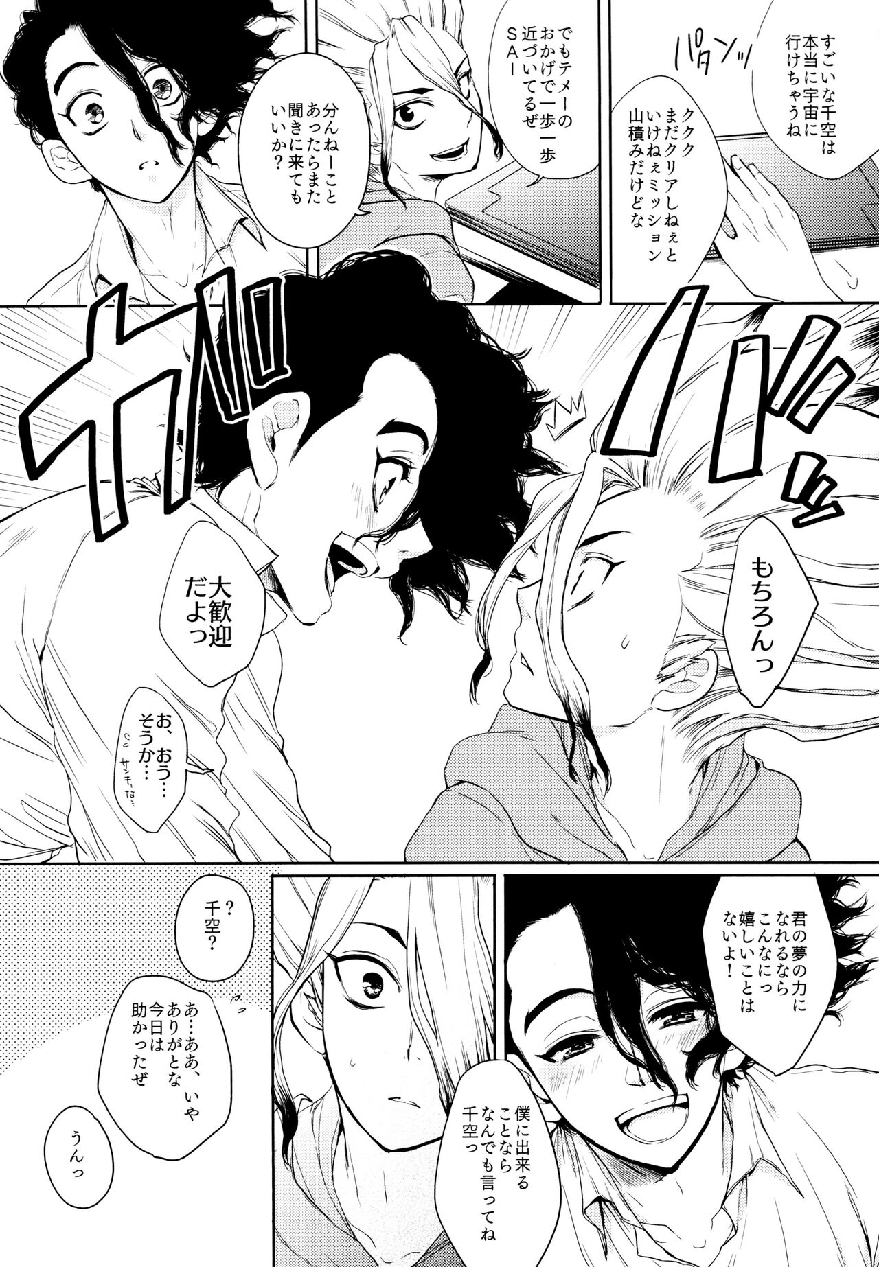 Darling Darling - Page 22