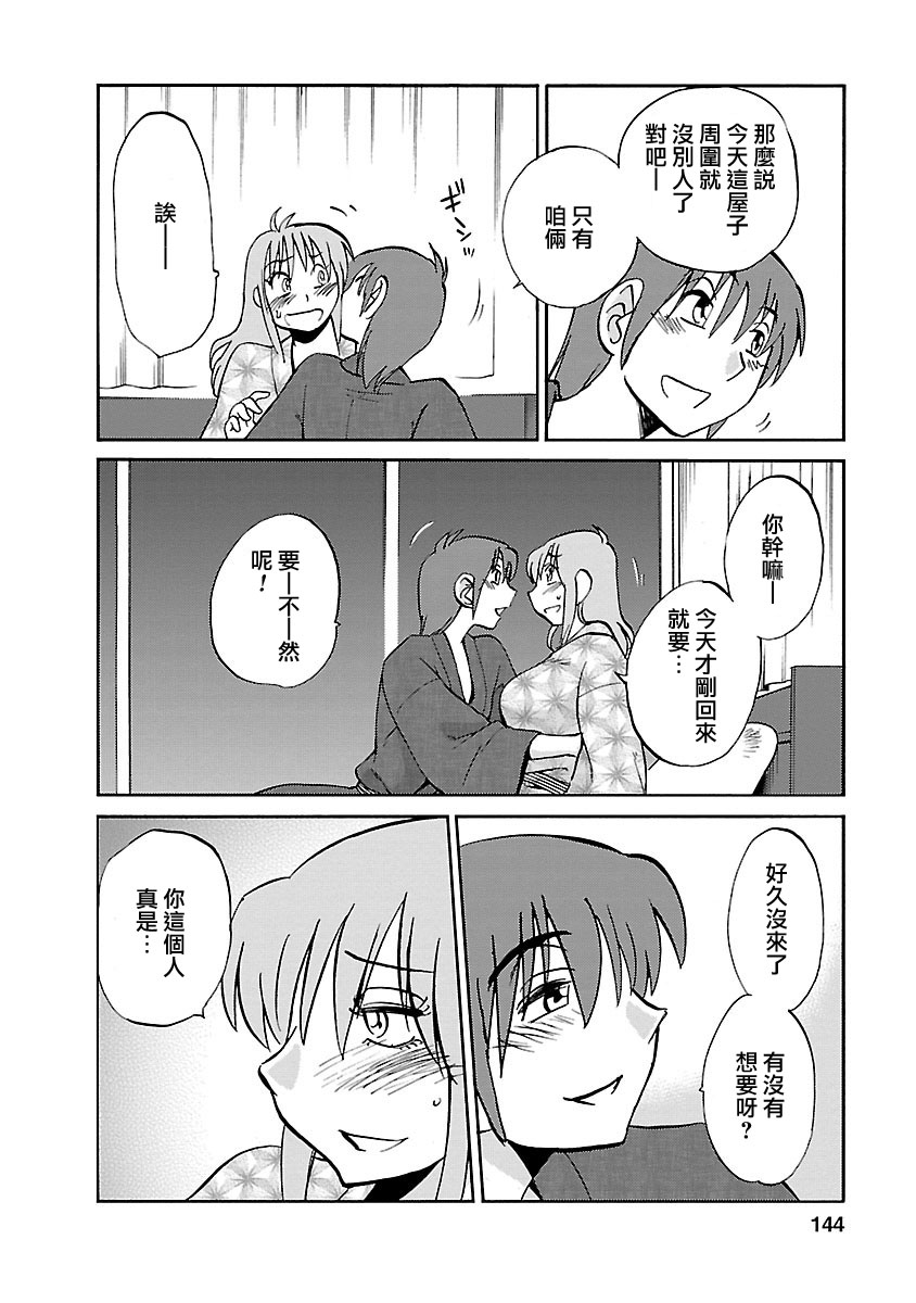 Hirugao 5 | 昼颜 5 - Page 143