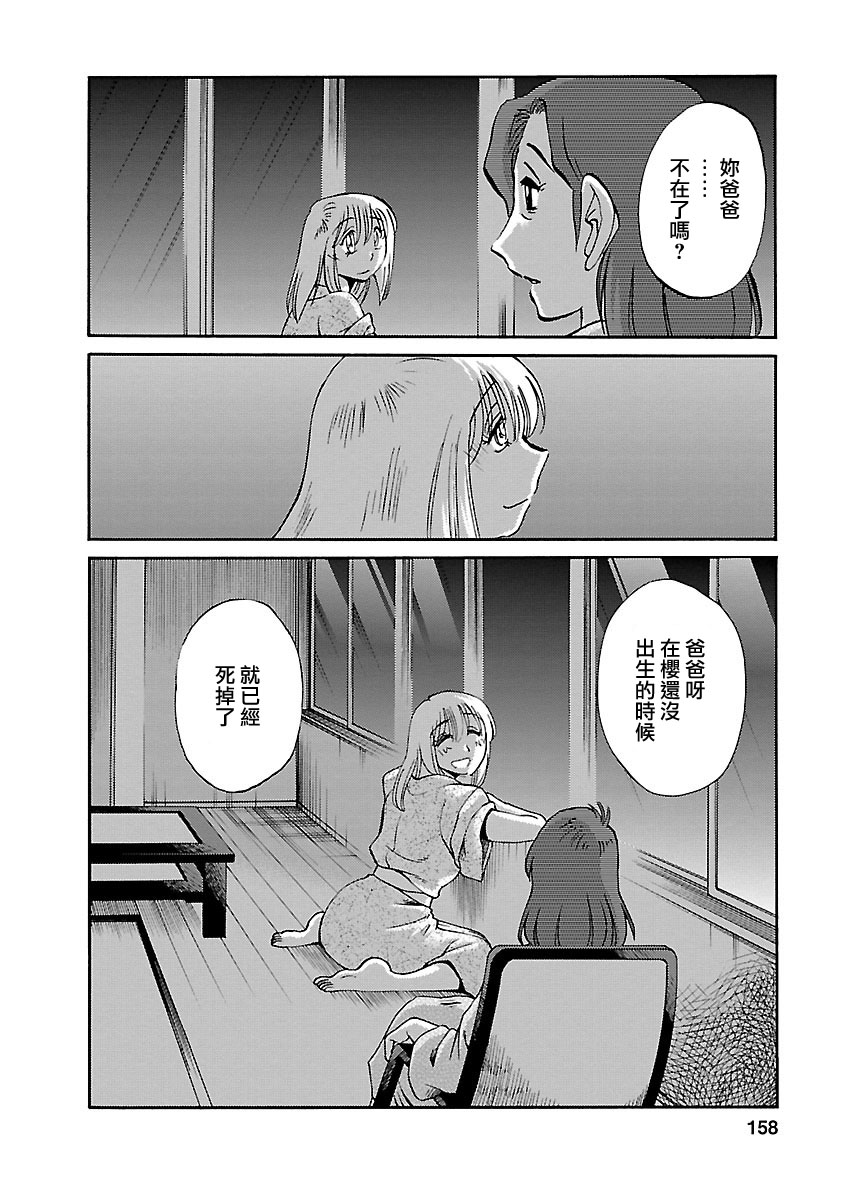 Hirugao 5 | 昼颜 5 - Page 157