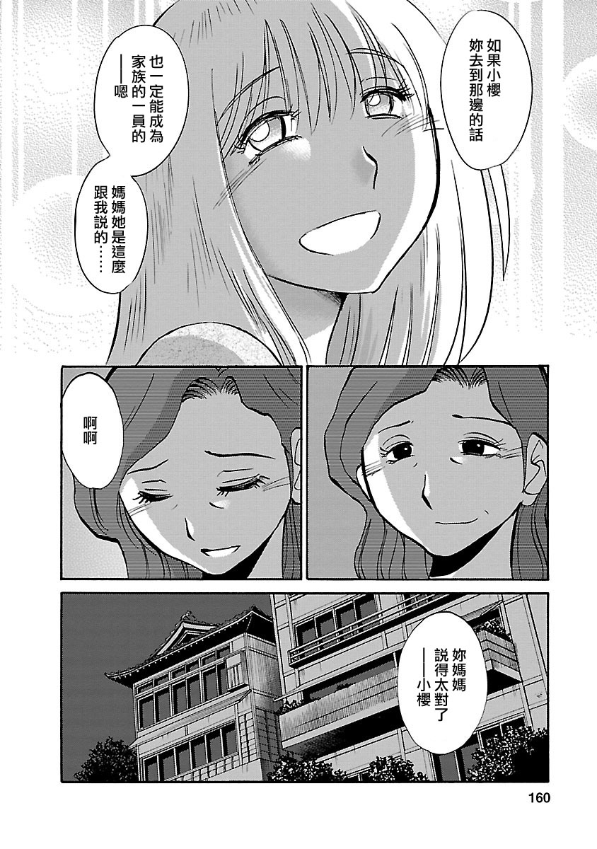 Hirugao 5 | 昼颜 5 - Page 159