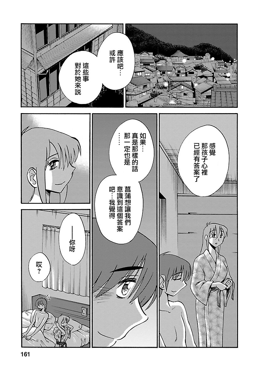 Hirugao 5 | 昼颜 5 - Page 160