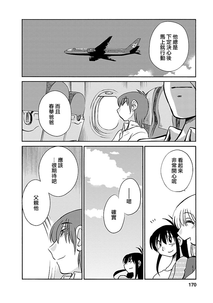 Hirugao 5 | 昼颜 5 - Page 167