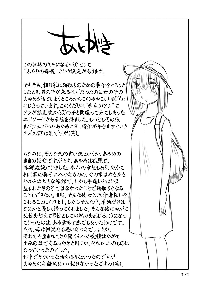 Hirugao 5 | 昼颜 5 - Page 171