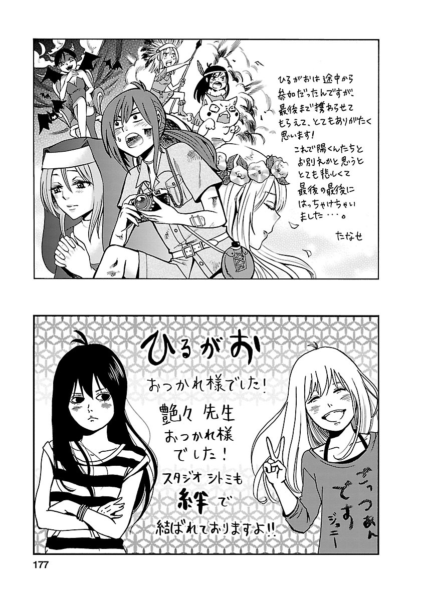 Hirugao 5 | 昼颜 5 - Page 174