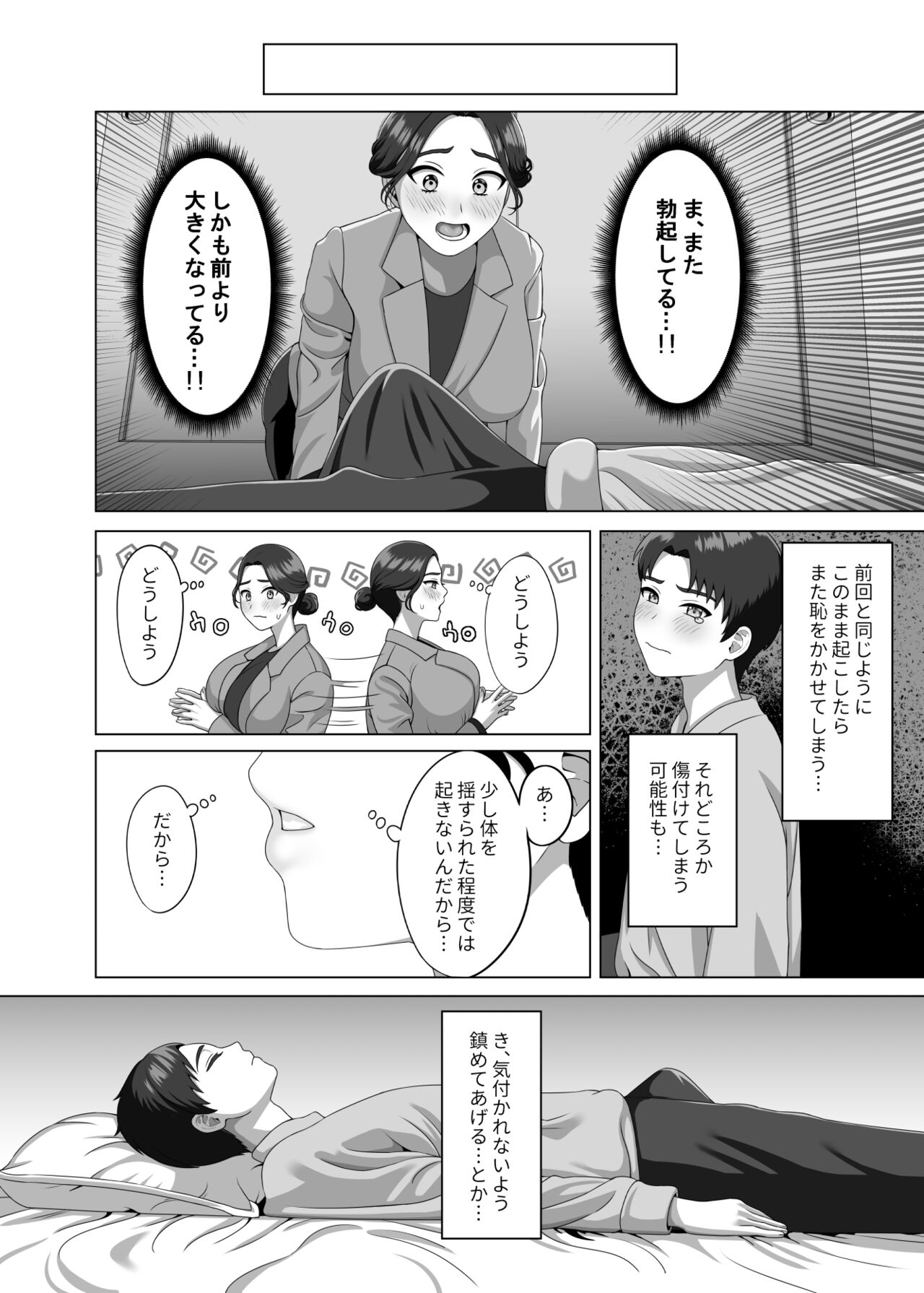 息子の朝勃ちにドキドキしちゃうお母さん - Page 11
