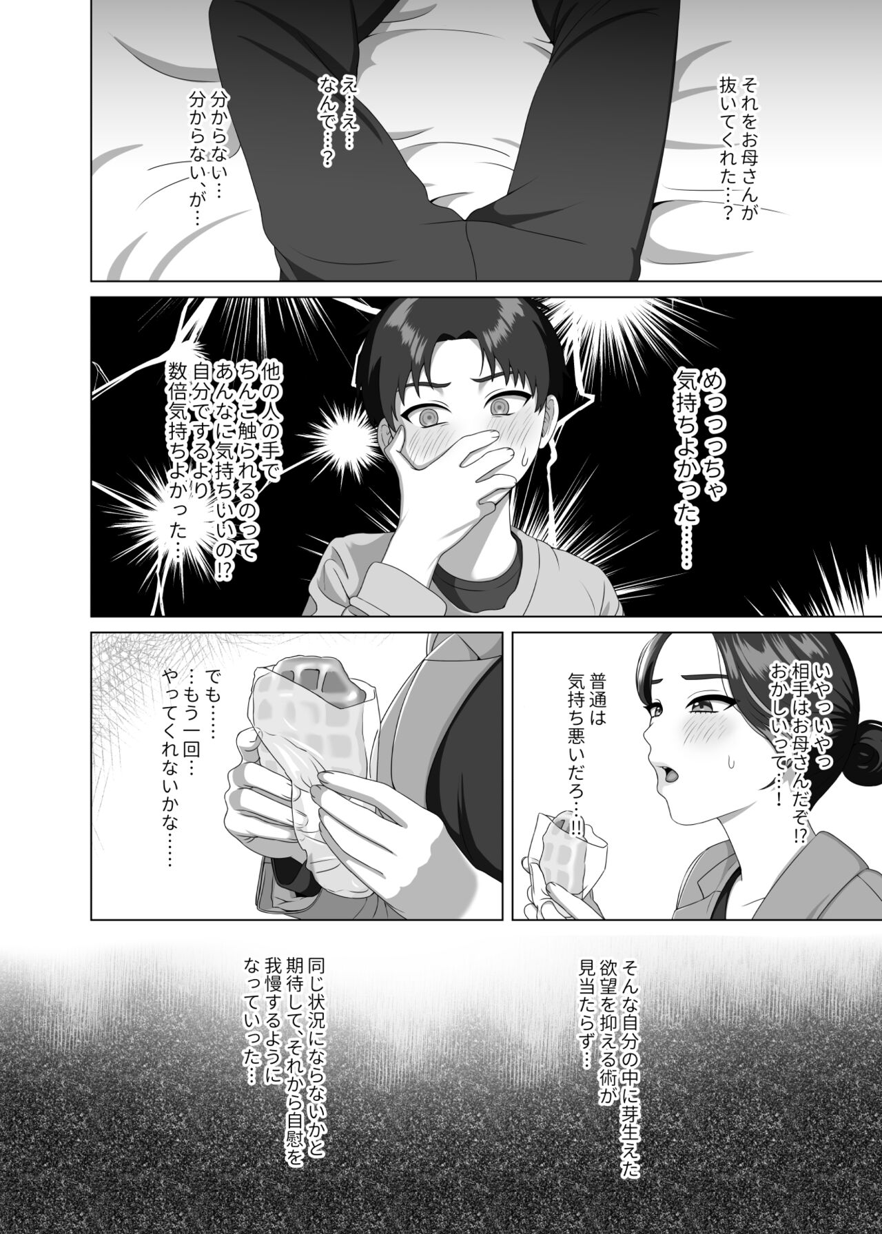 息子の朝勃ちにドキドキしちゃうお母さん - Page 17