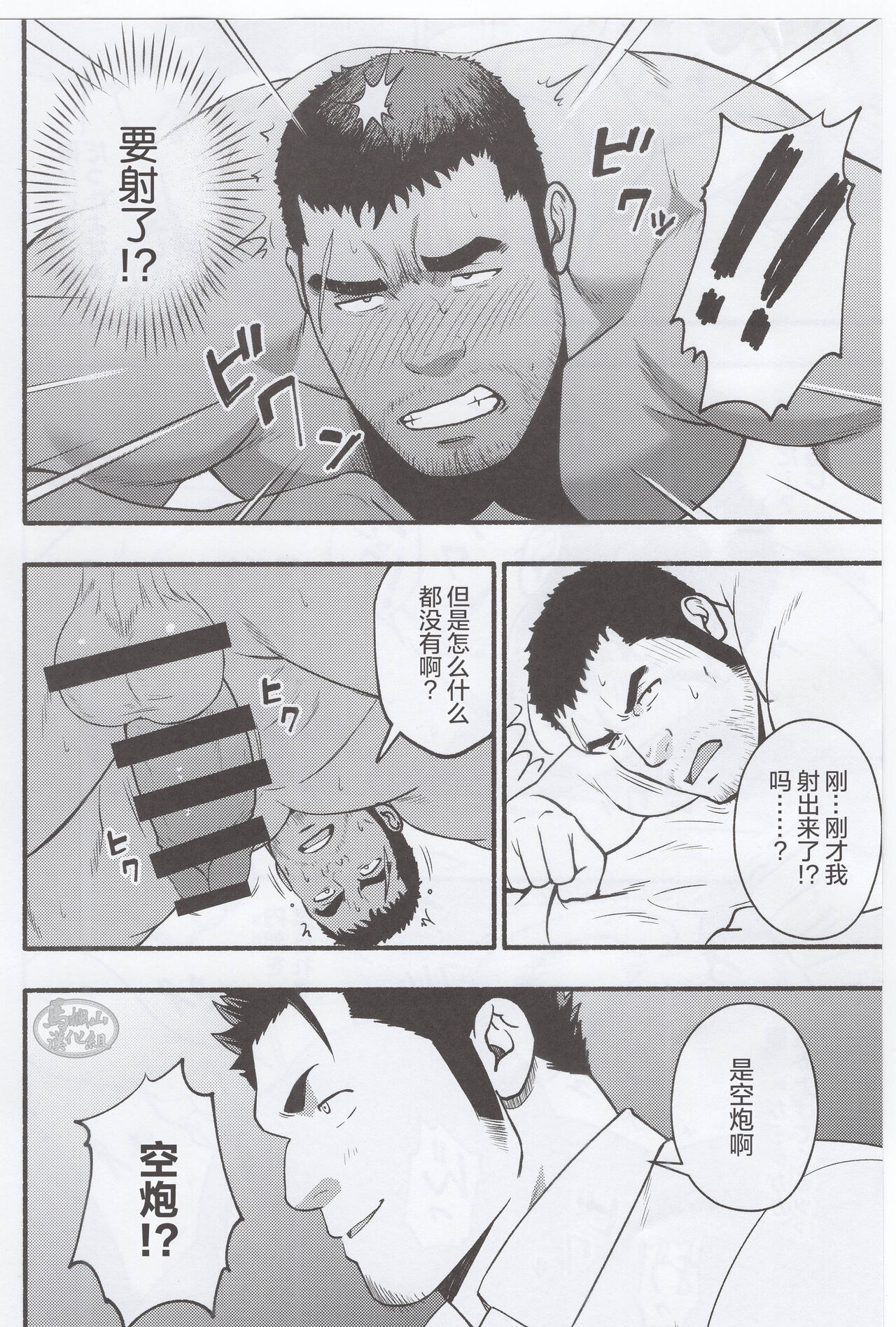NO WAY.|欲射无门 - Page 13