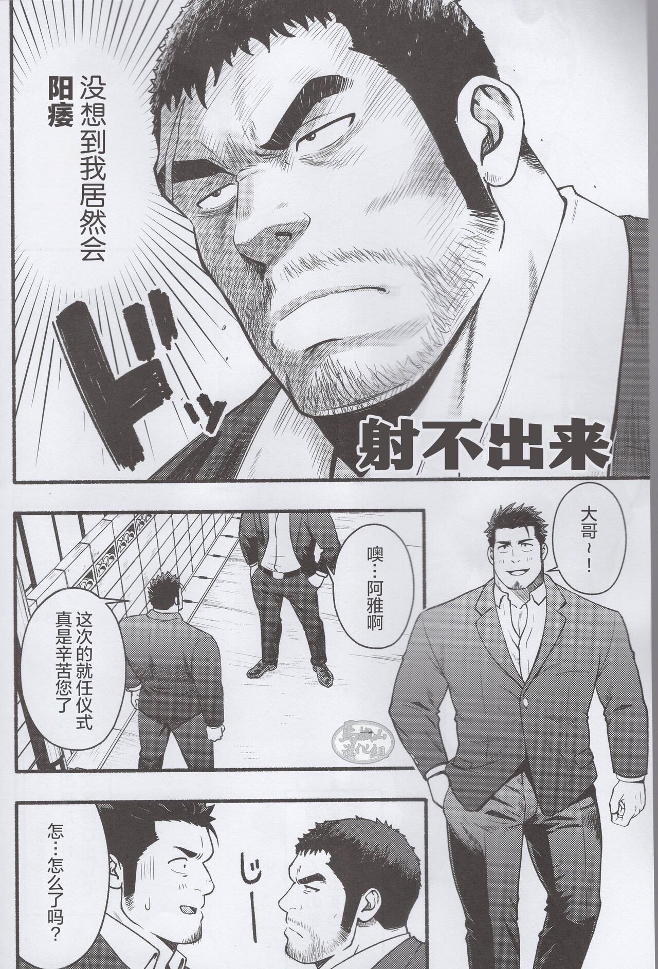 NO WAY.|欲射无门 - Page 3