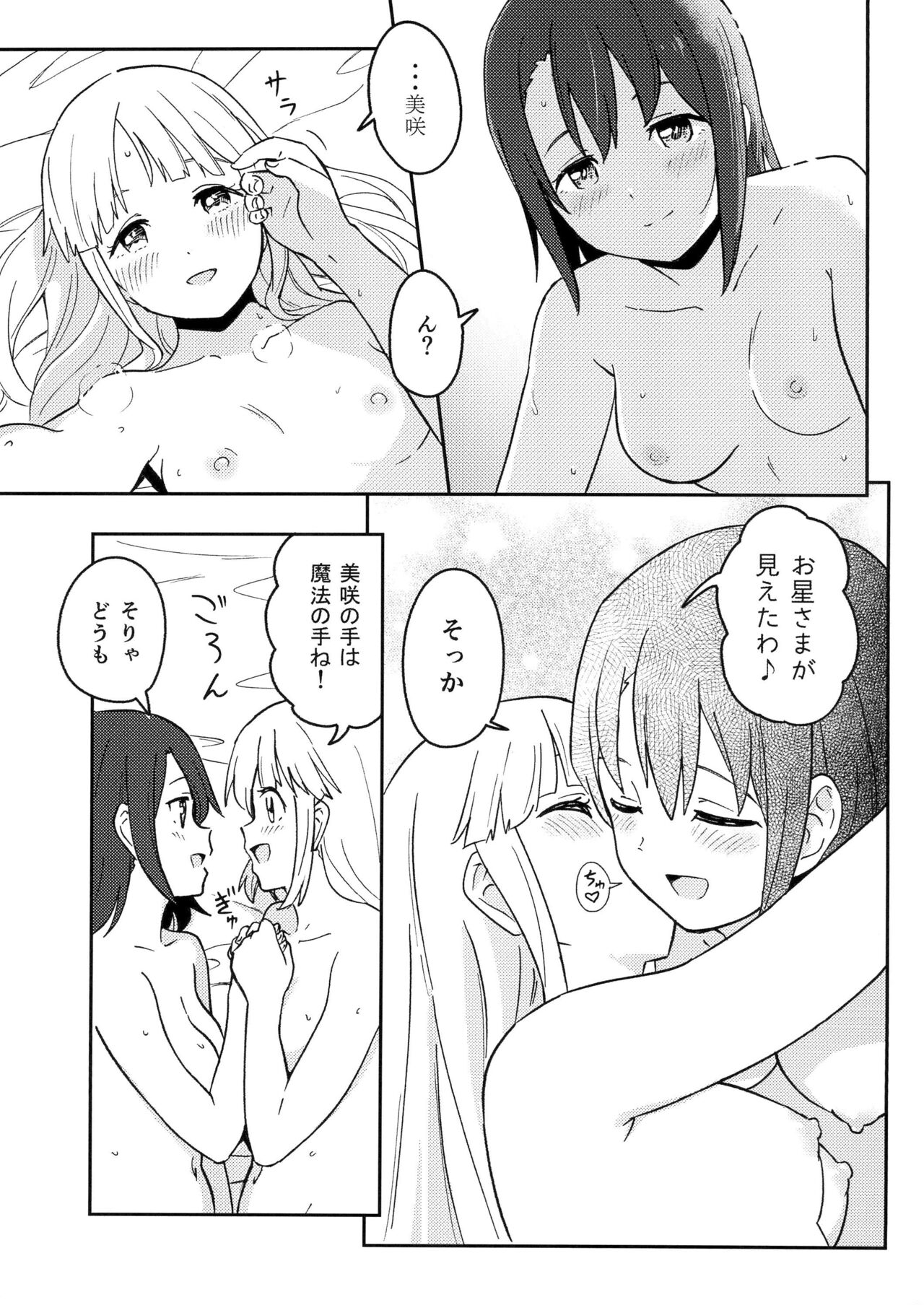 Happy Night - Page 15