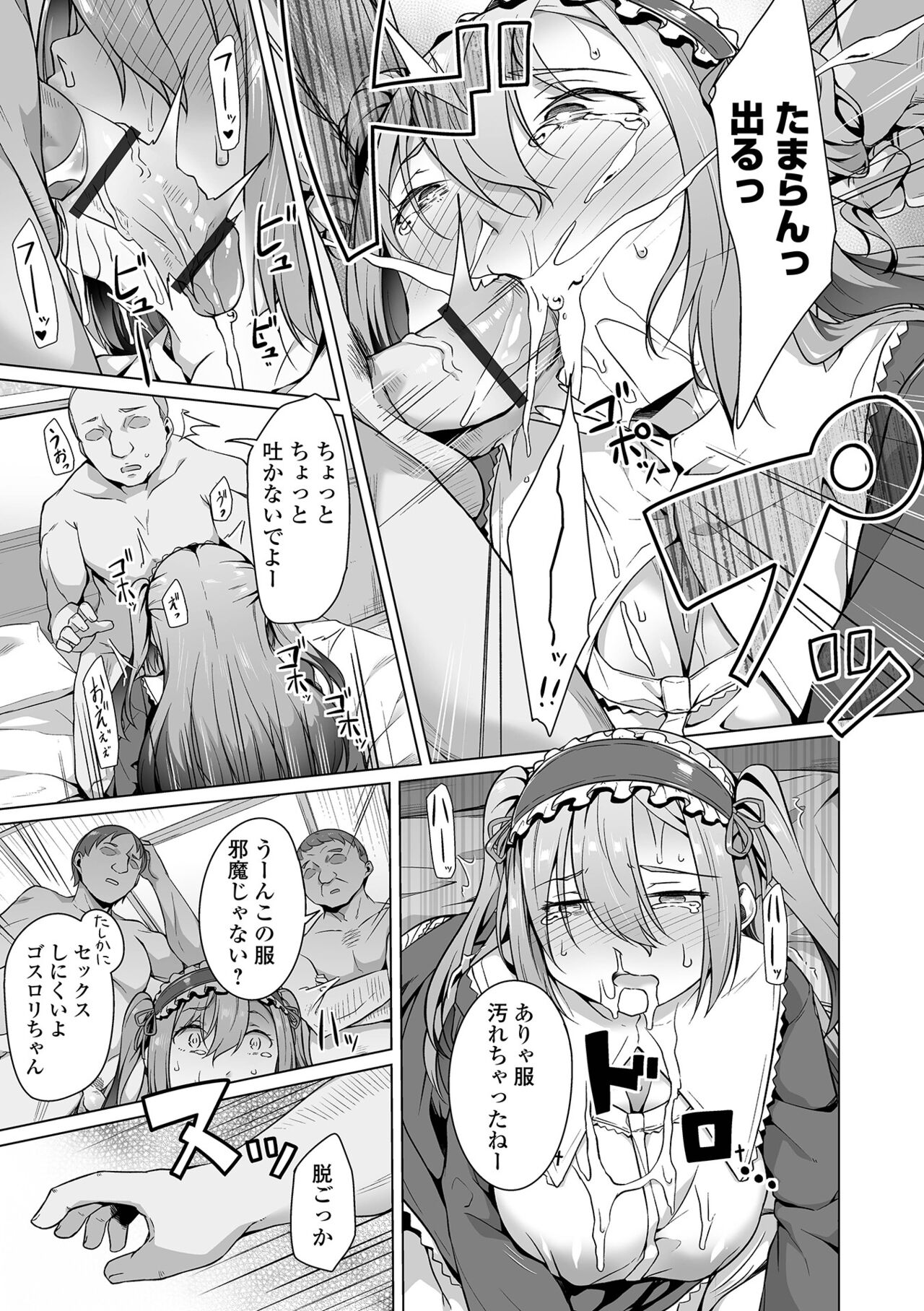 COMIC Orga Vol. 60 - Page 9