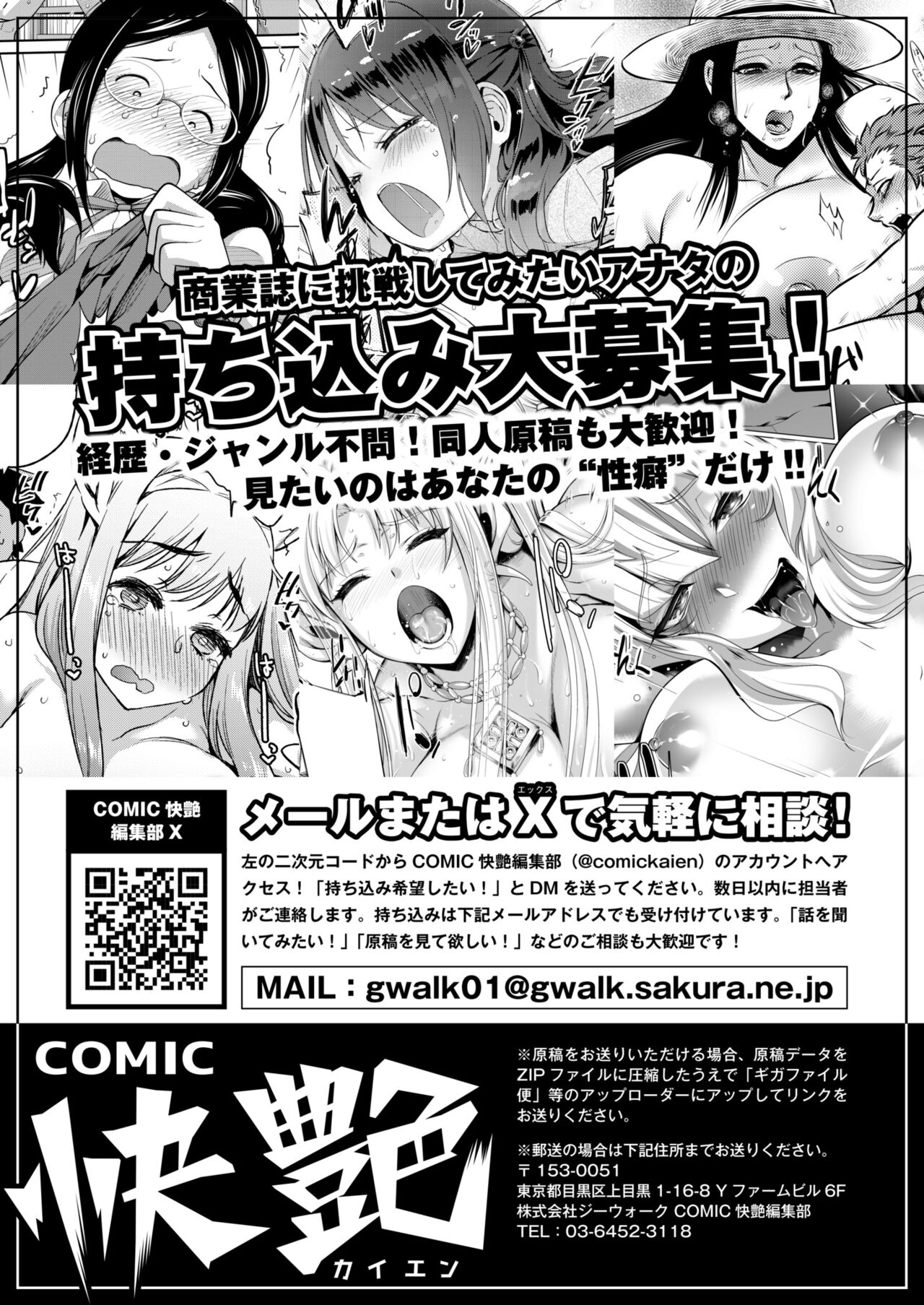 COMIC Kaien VOL.11 - Page 437