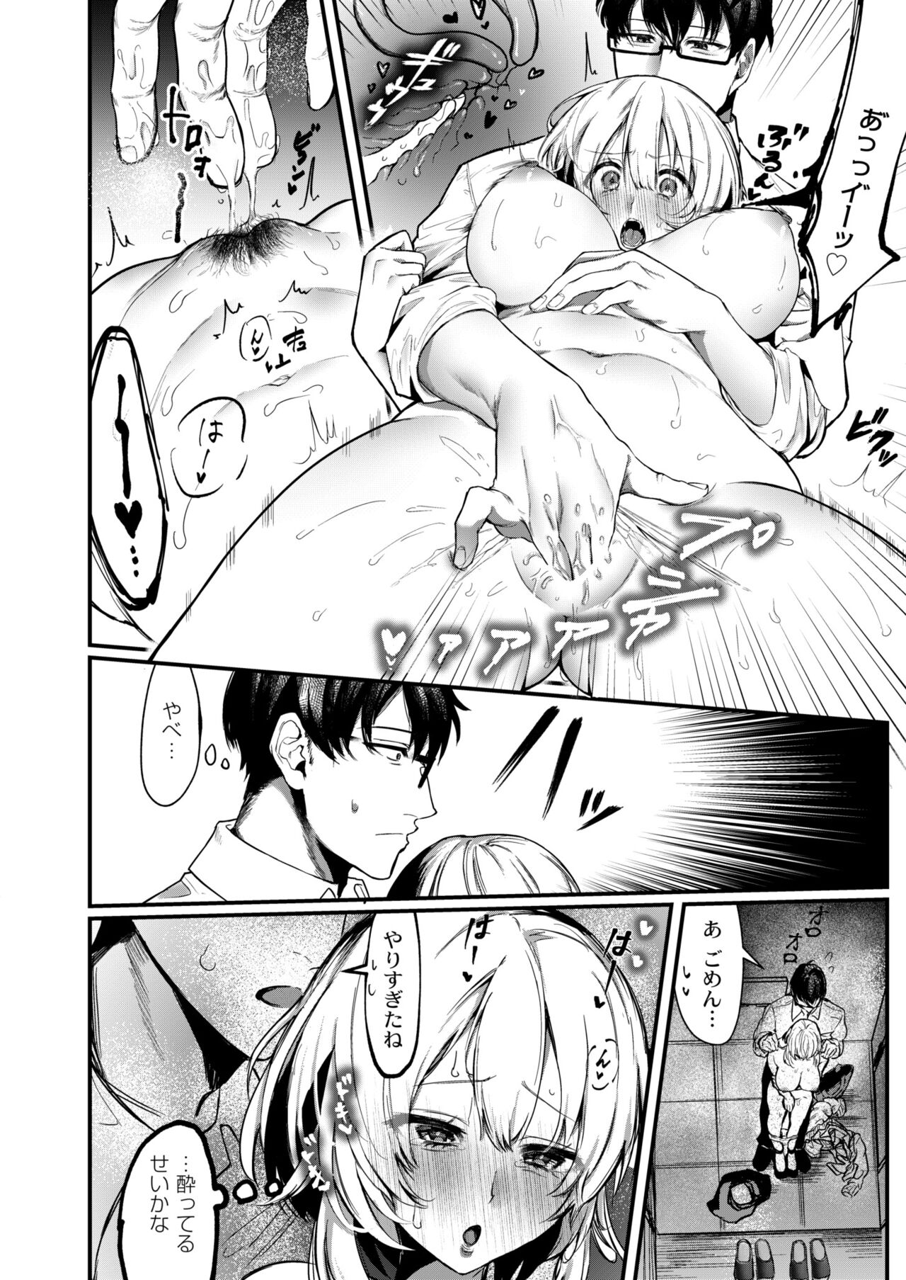 COMIC Kaien VOL.11 - Page 44