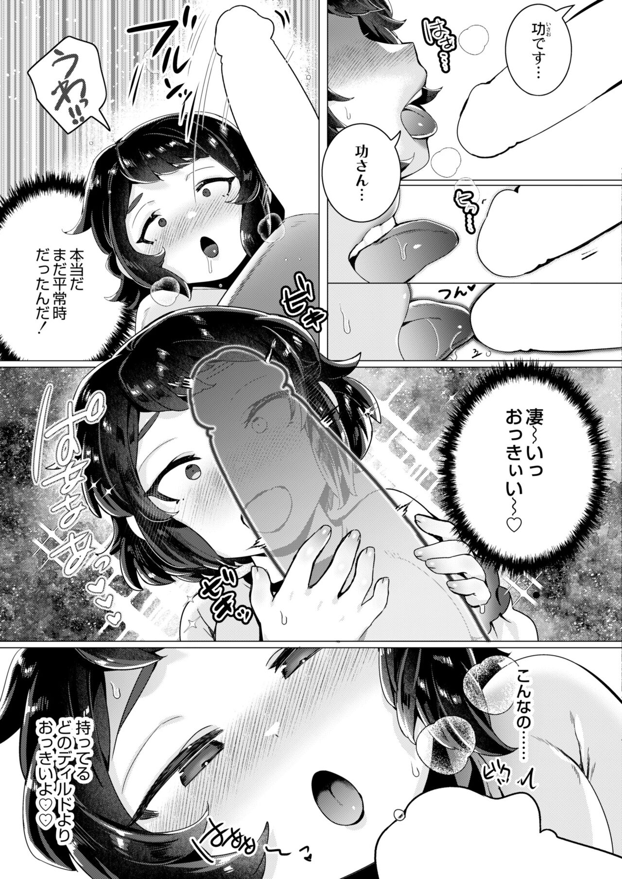 COMIC Kaien VOL.11 - Page 63