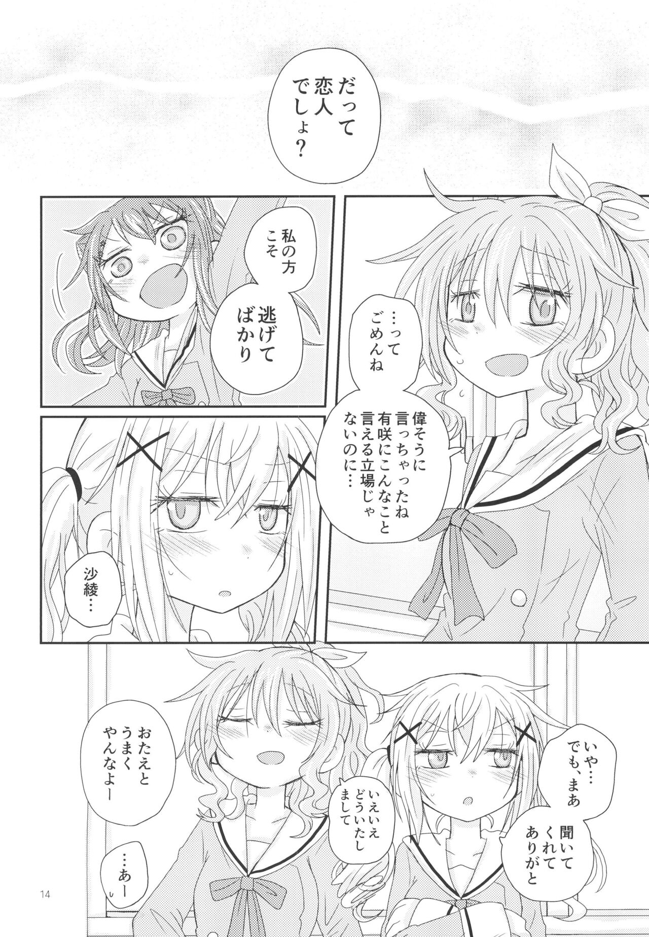 Osasoi Bunny - Page 16