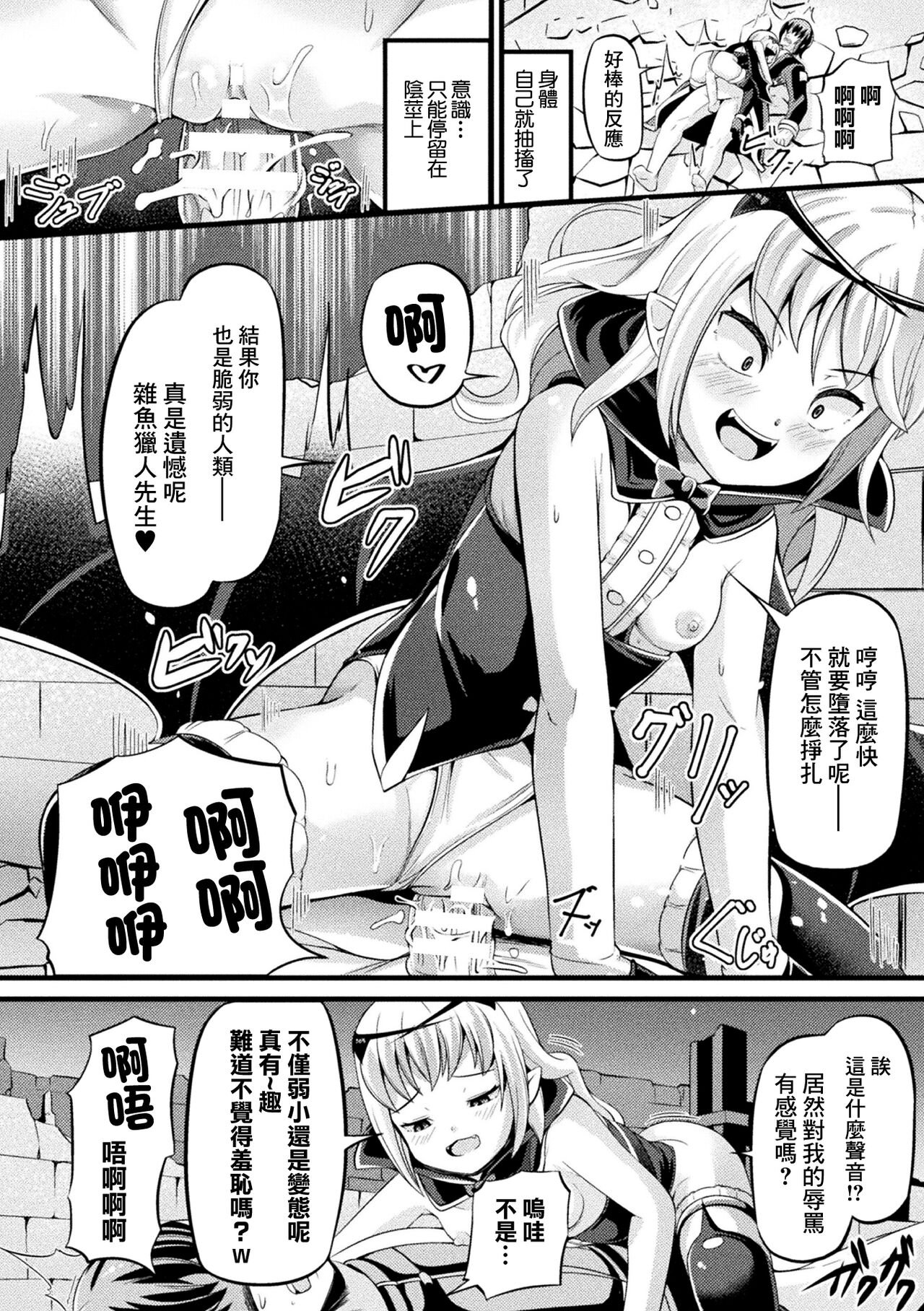 Madowashi no Kyuuketsuki - Page 10