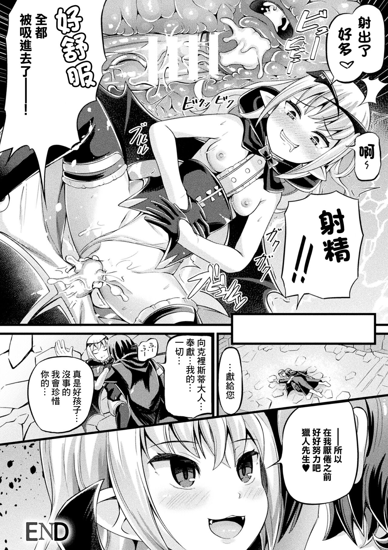 Madowashi no Kyuuketsuki - Page 18