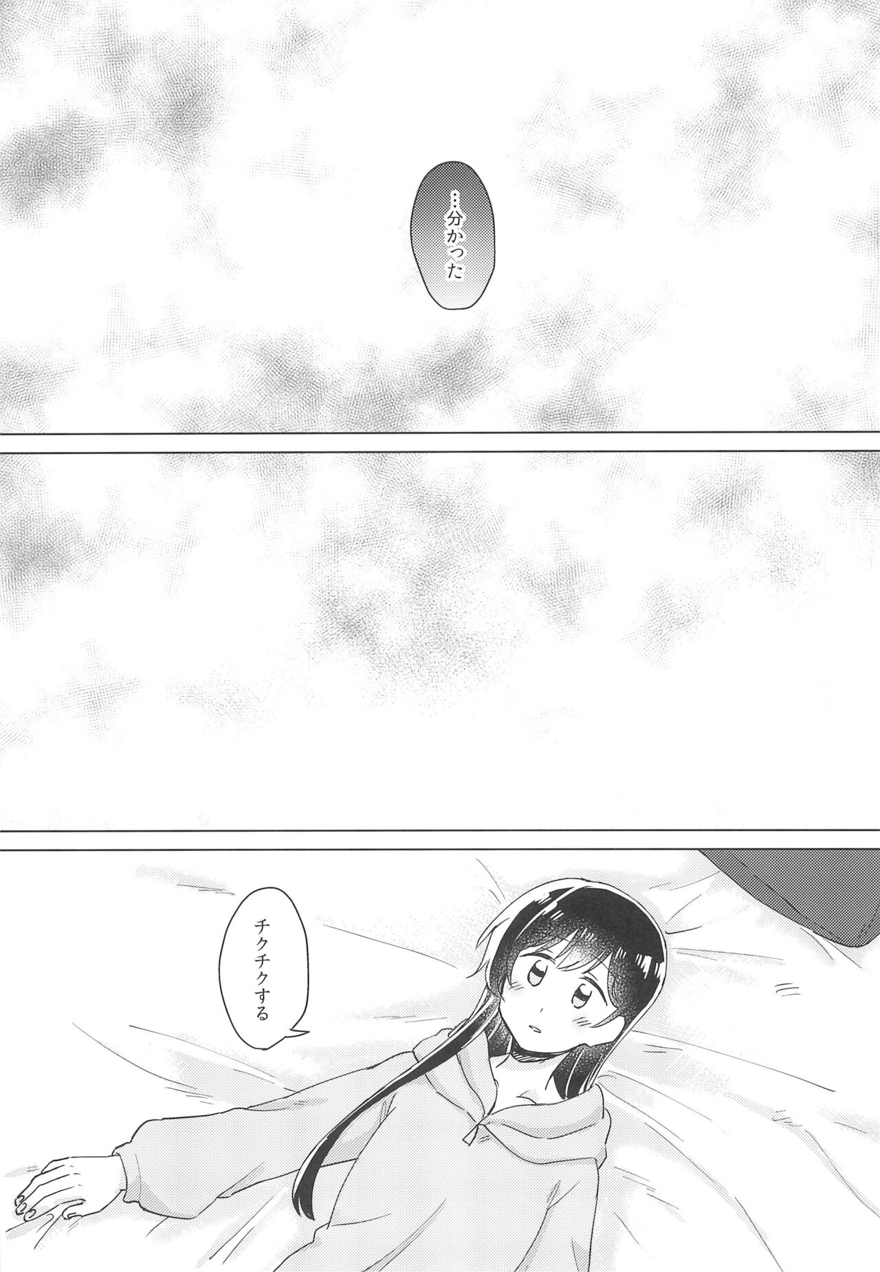 Junsui Night - Page 17
