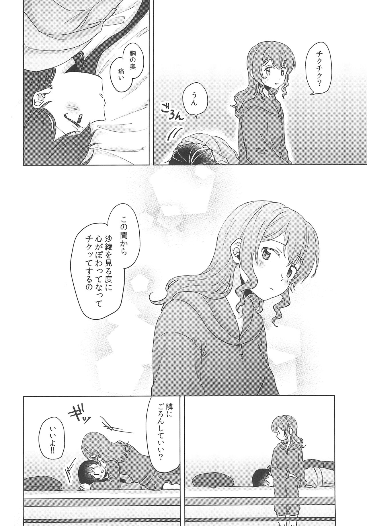 Junsui Night - Page 18
