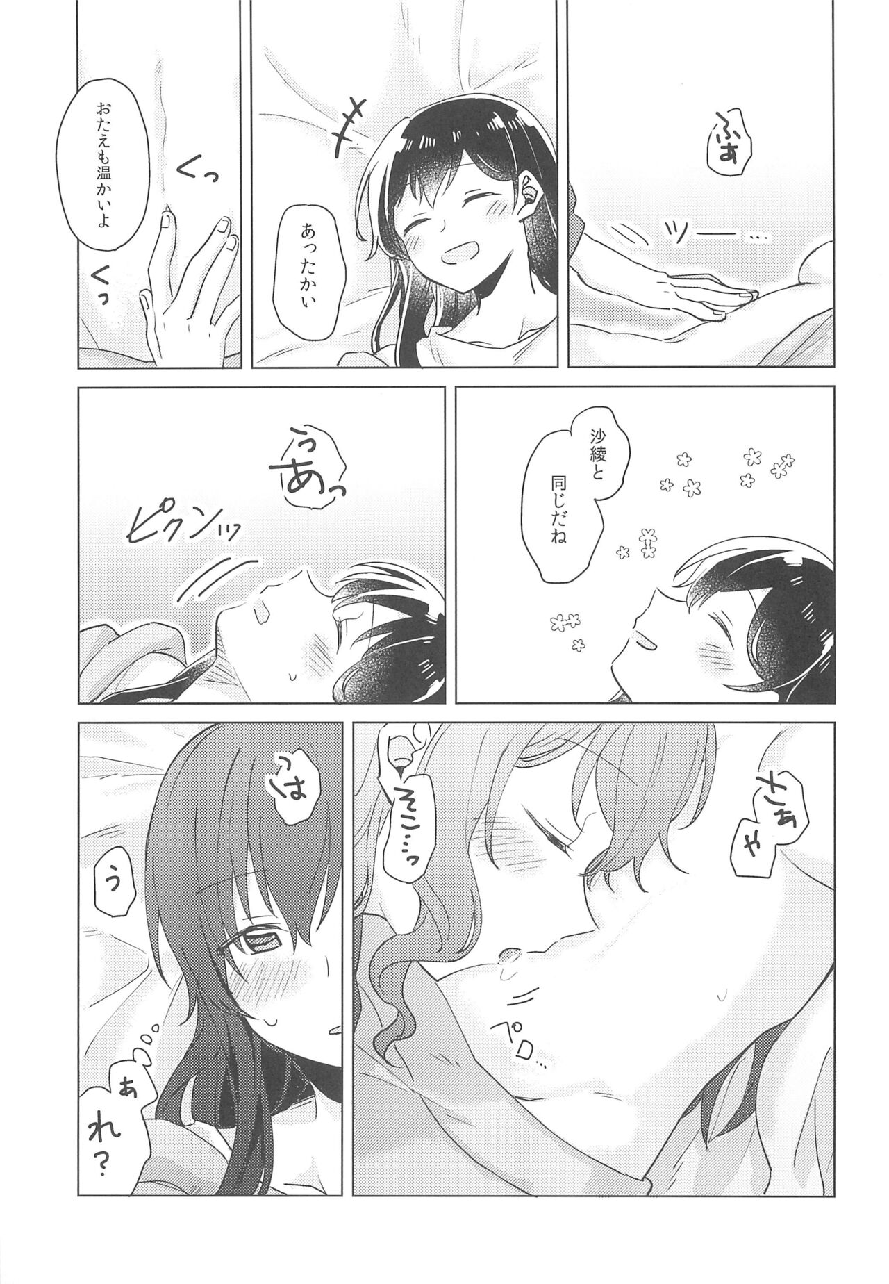 Junsui Night - Page 29