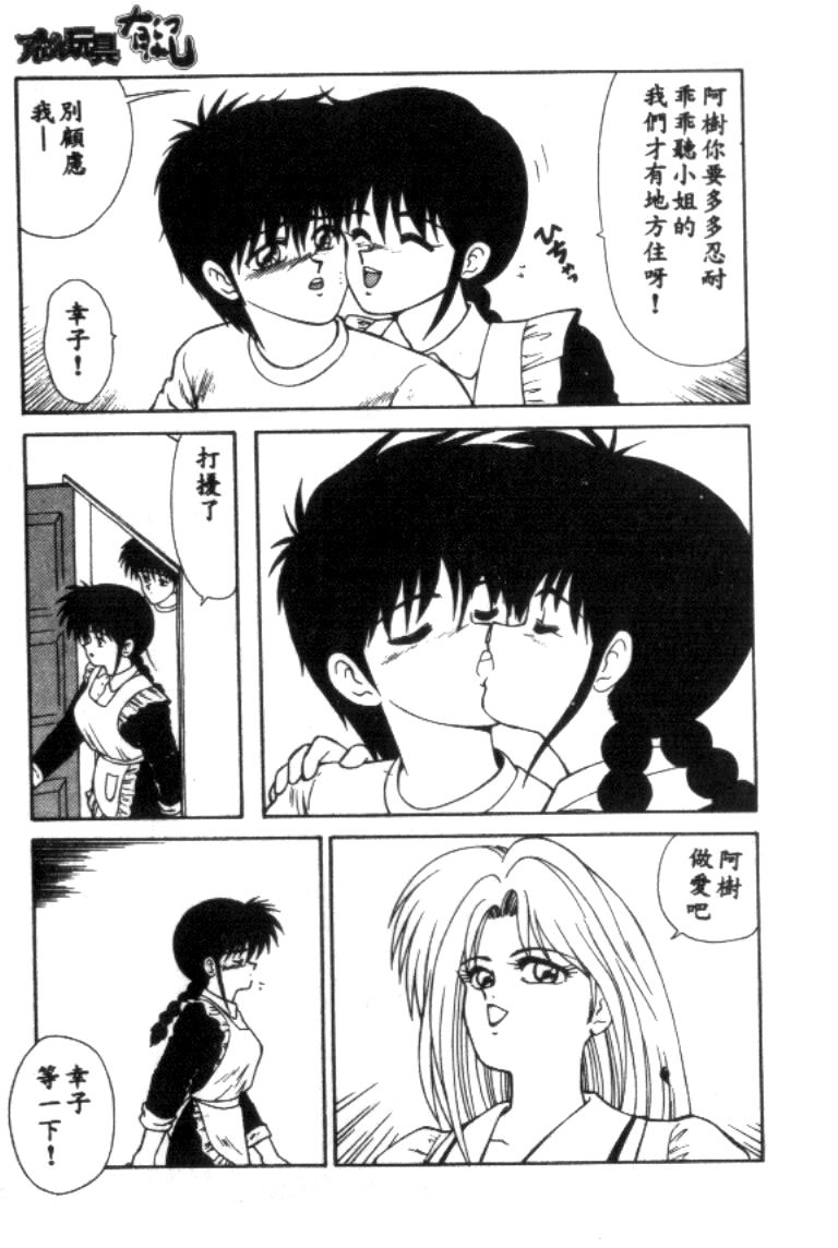 Idol Toy Yuki - Page 121