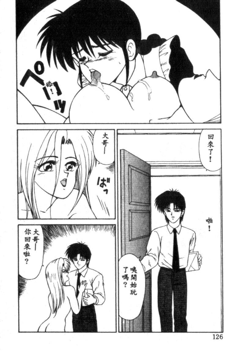 Idol Toy Yuki - Page 126