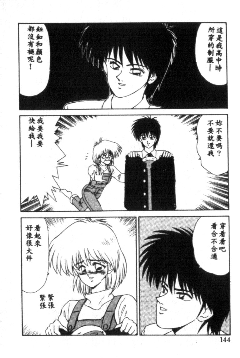 Idol Toy Yuki - Page 144
