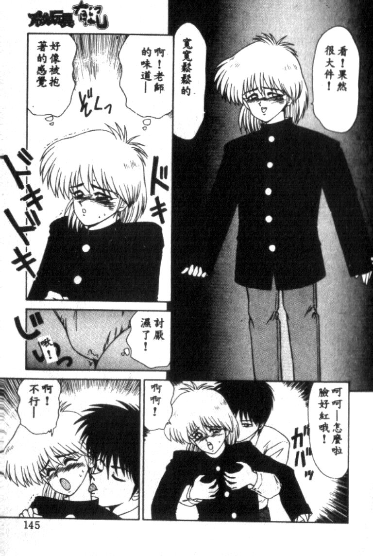 Idol Toy Yuki - Page 145