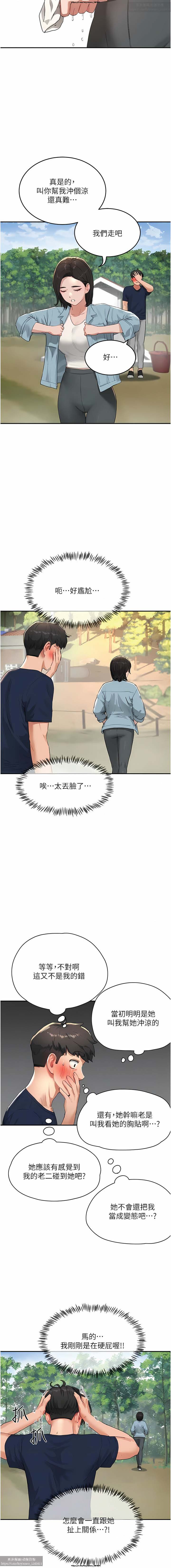 夏日深處 51-75话 - Page 21