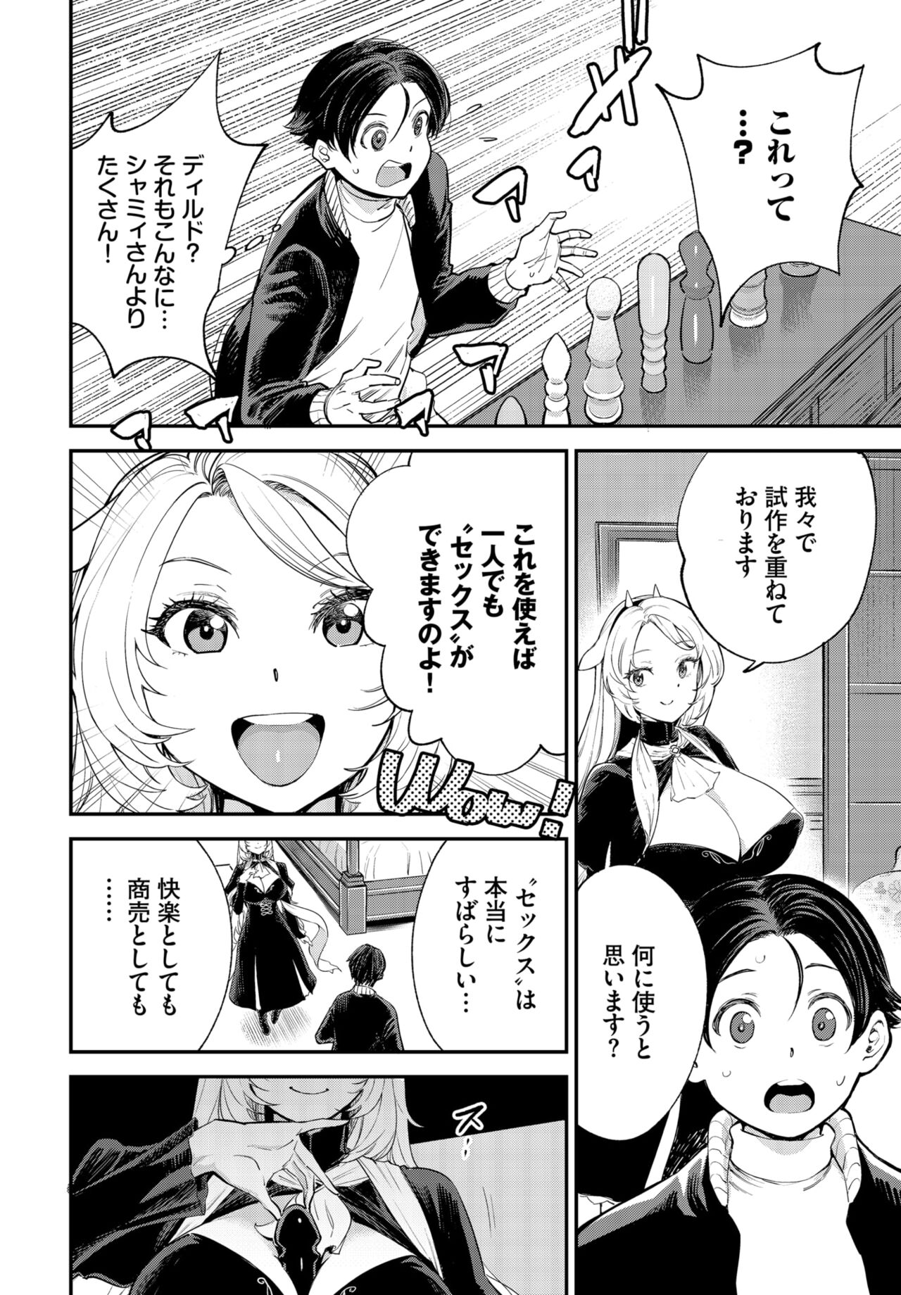 Dascomi Vol.30 - Page 189