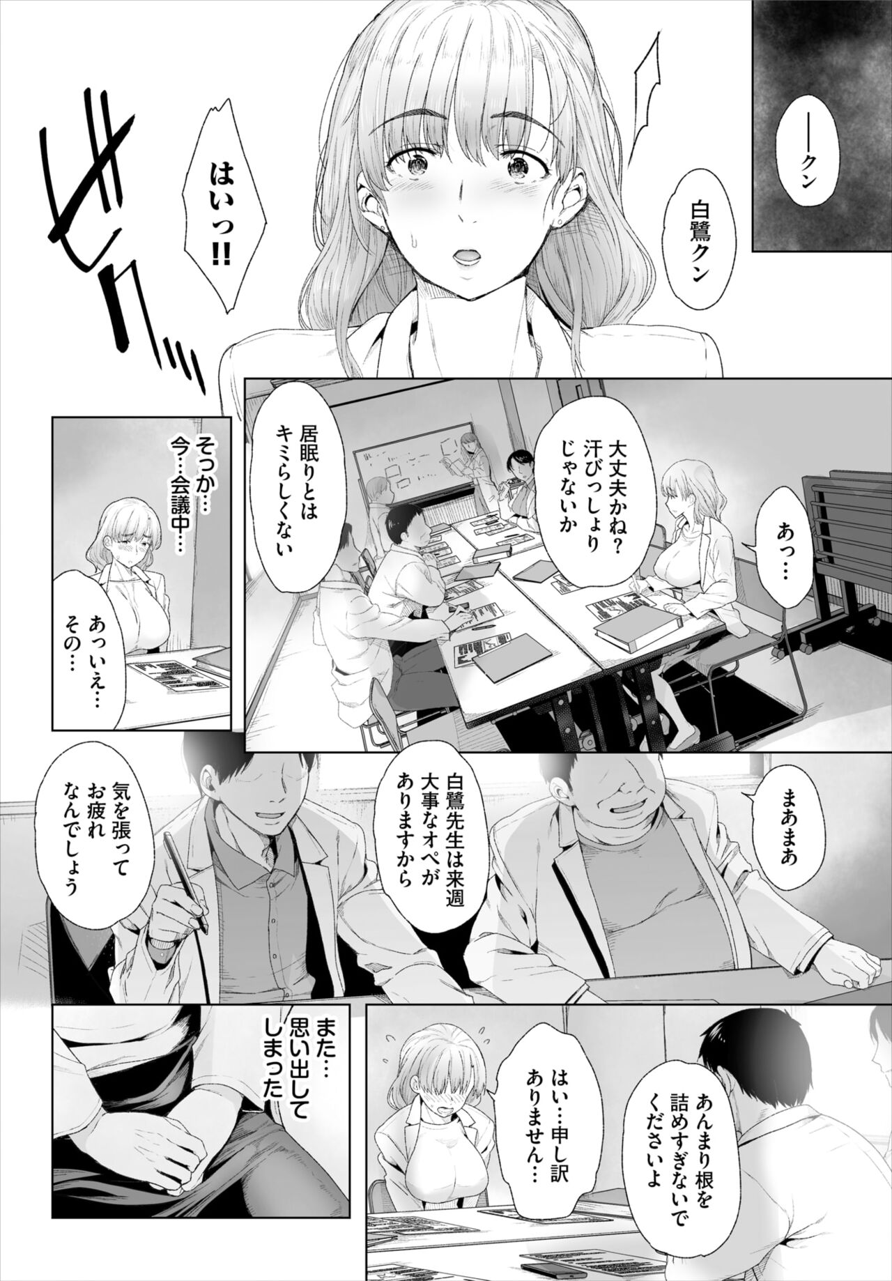 Dascomi Vol.30 - Page 82
