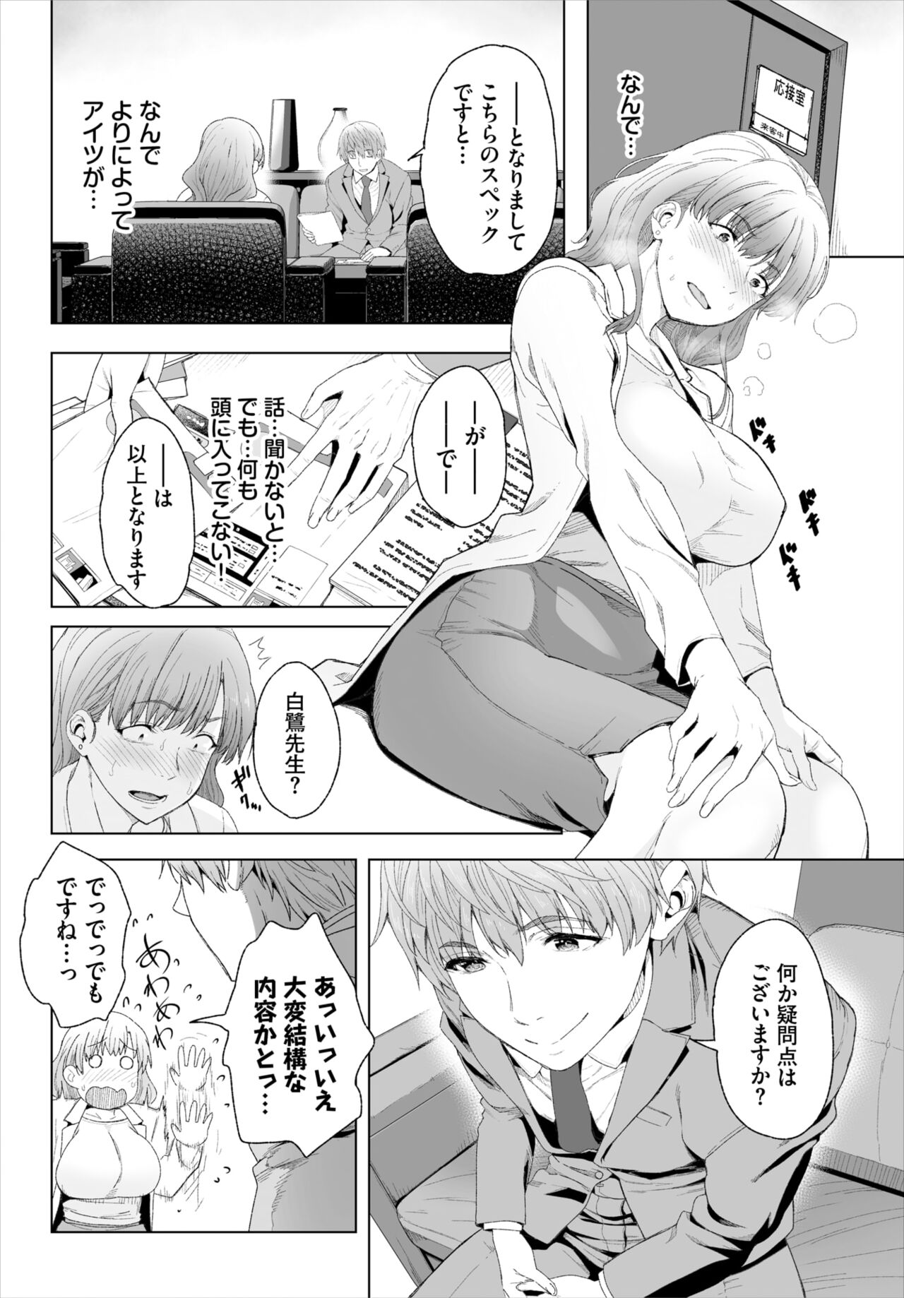 Dascomi Vol.30 - Page 86
