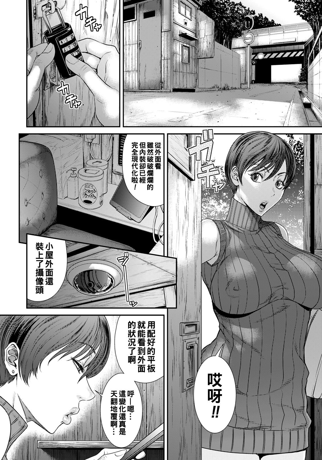 Waisetsu Box - Obscene Box - Page 10