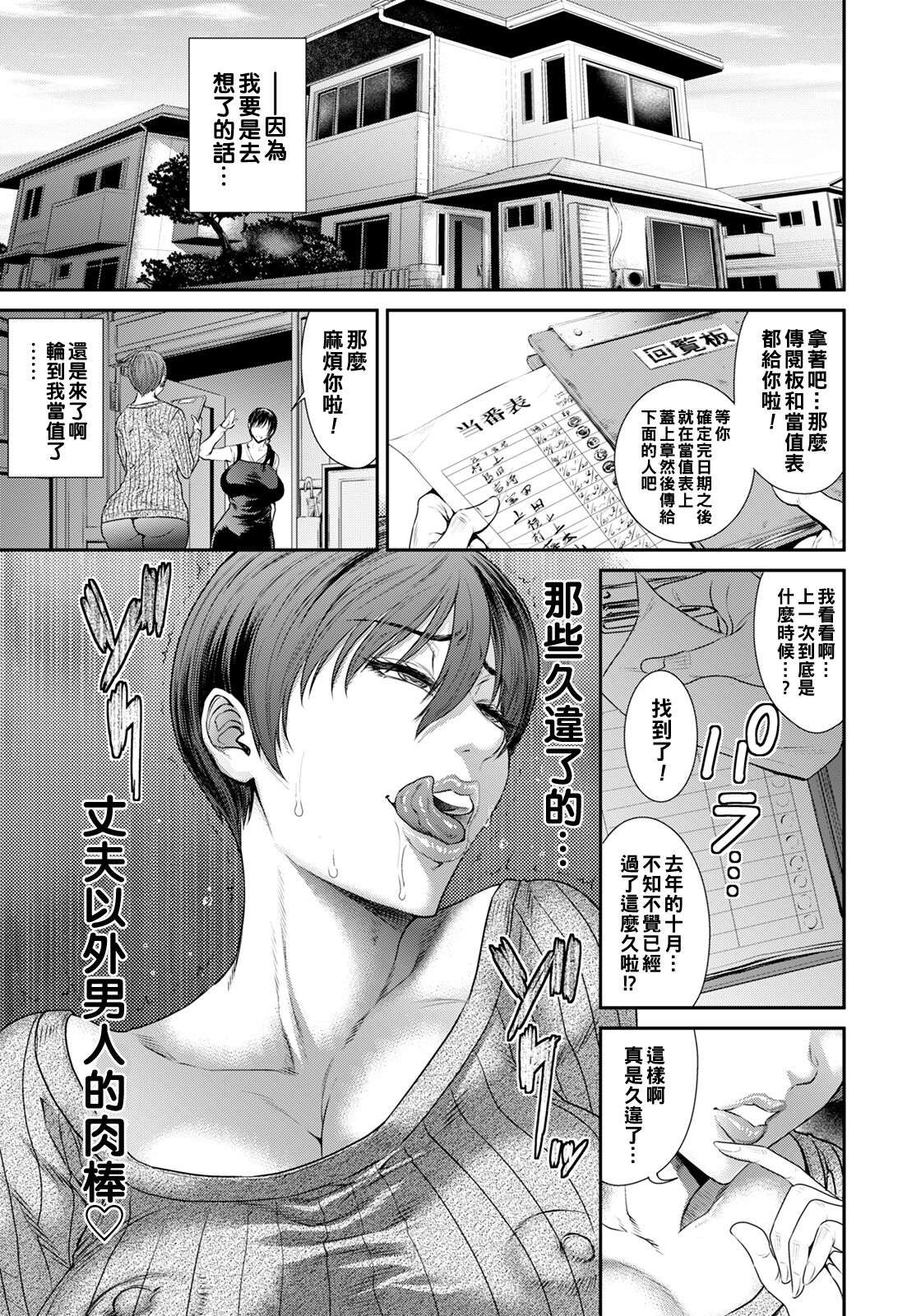 Waisetsu Box - Obscene Box - Page 9