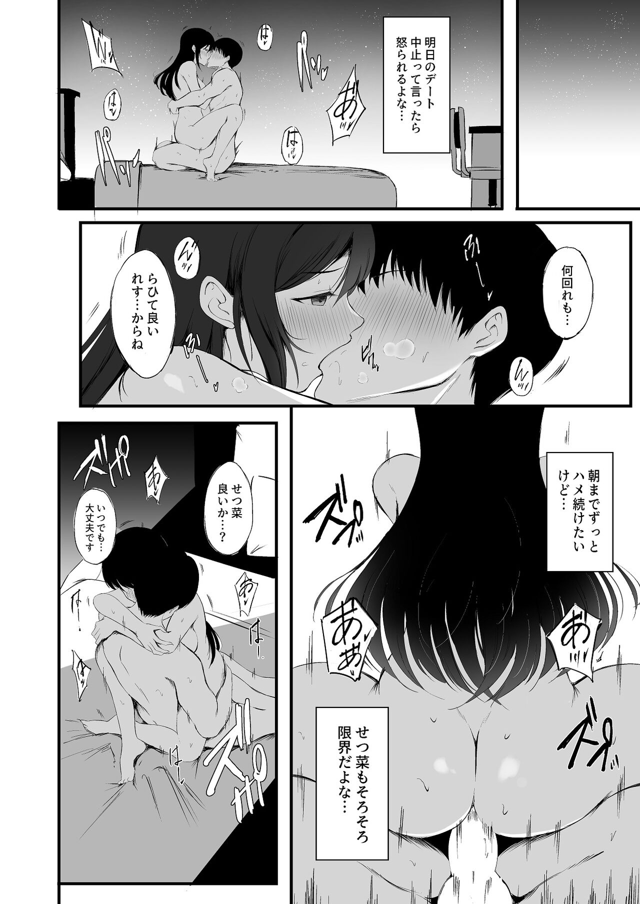 Setsuna no Himitsu - Page 29