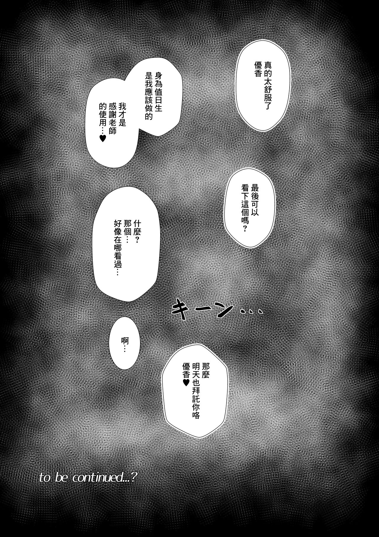 先生、ちょっとお精子いただけますか - Page 10