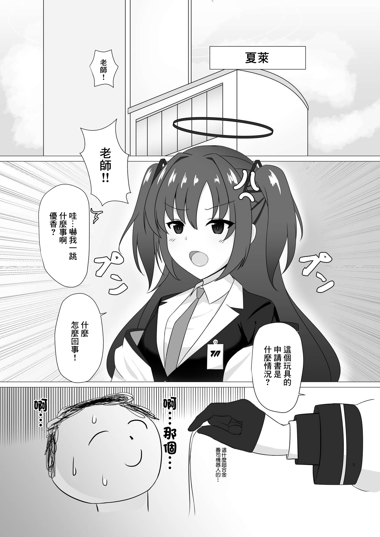 先生、ちょっとお精子いただけますか - Page 2