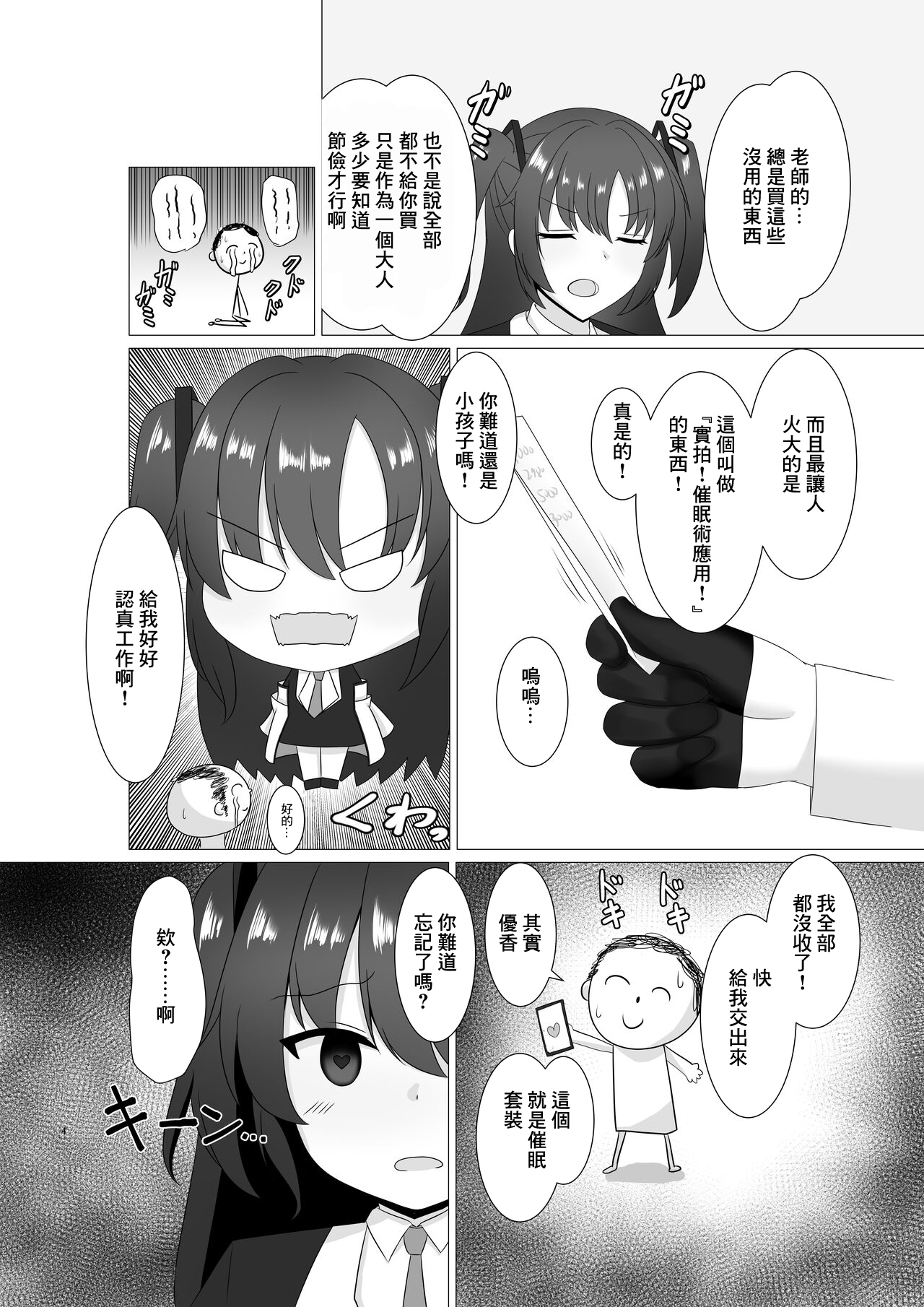 先生、ちょっとお精子いただけますか - Page 3