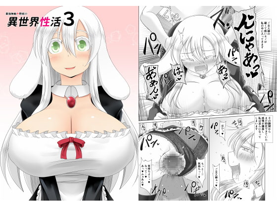 最強無敵升野郎の異世界性活3 - Page 1