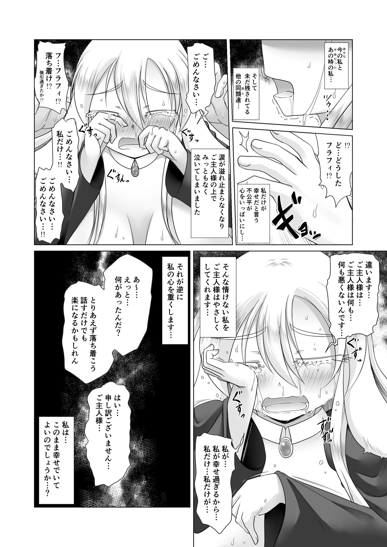 最強無敵升野郎の異世界性活3 - Page 21