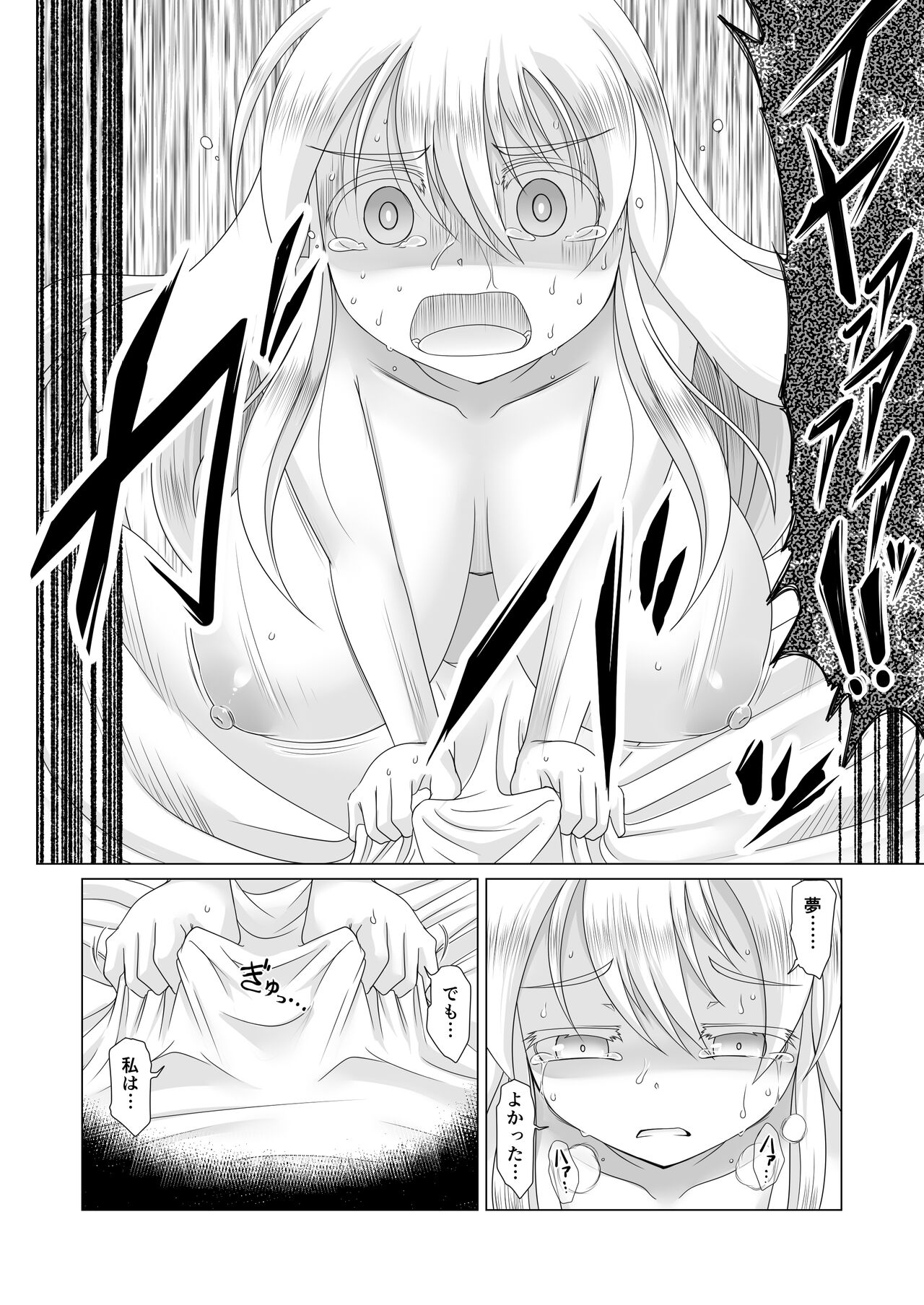 最強無敵升野郎の異世界性活3 - Page 5