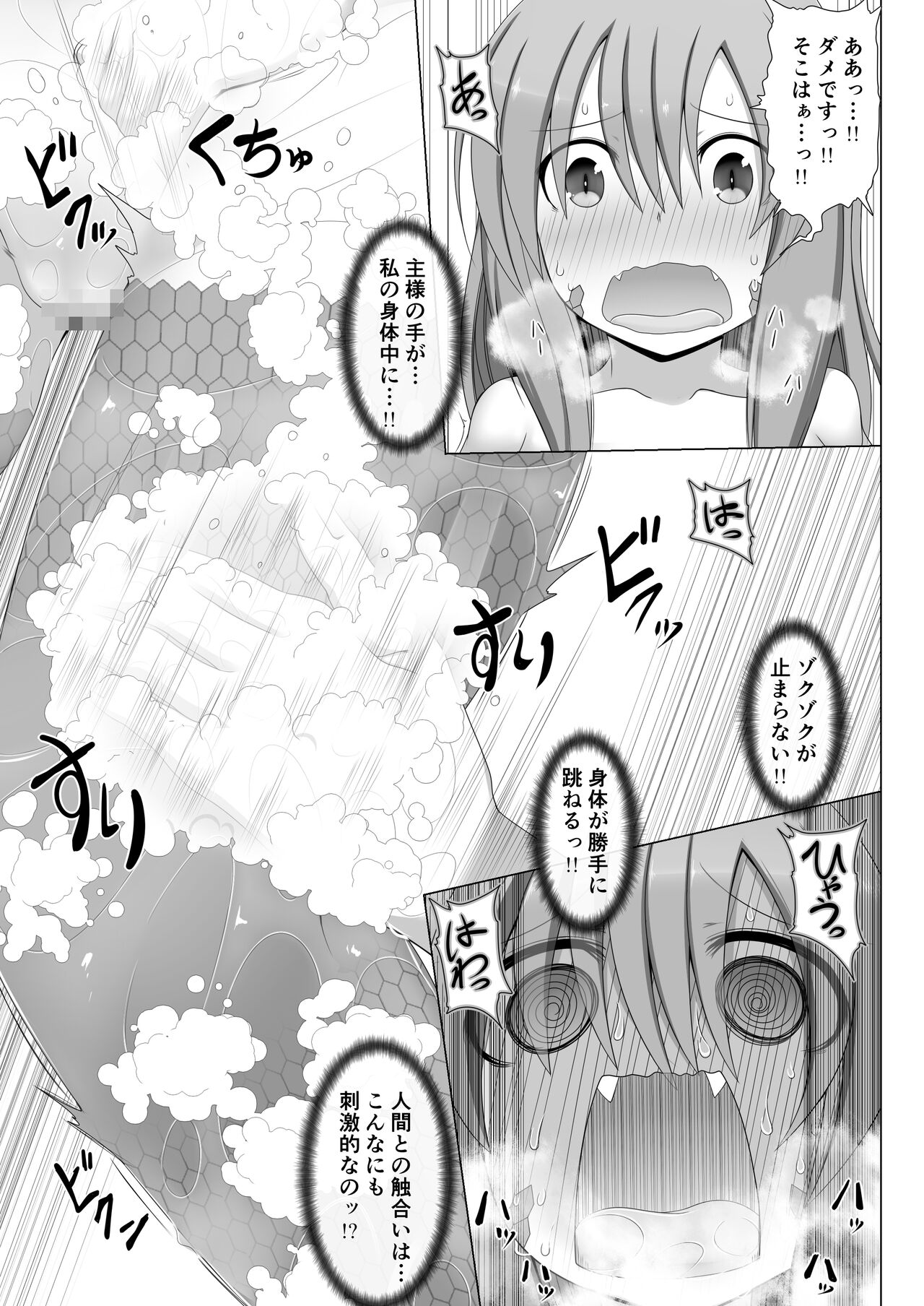 最強無敵升野郎の異世界性活5 - Page 12