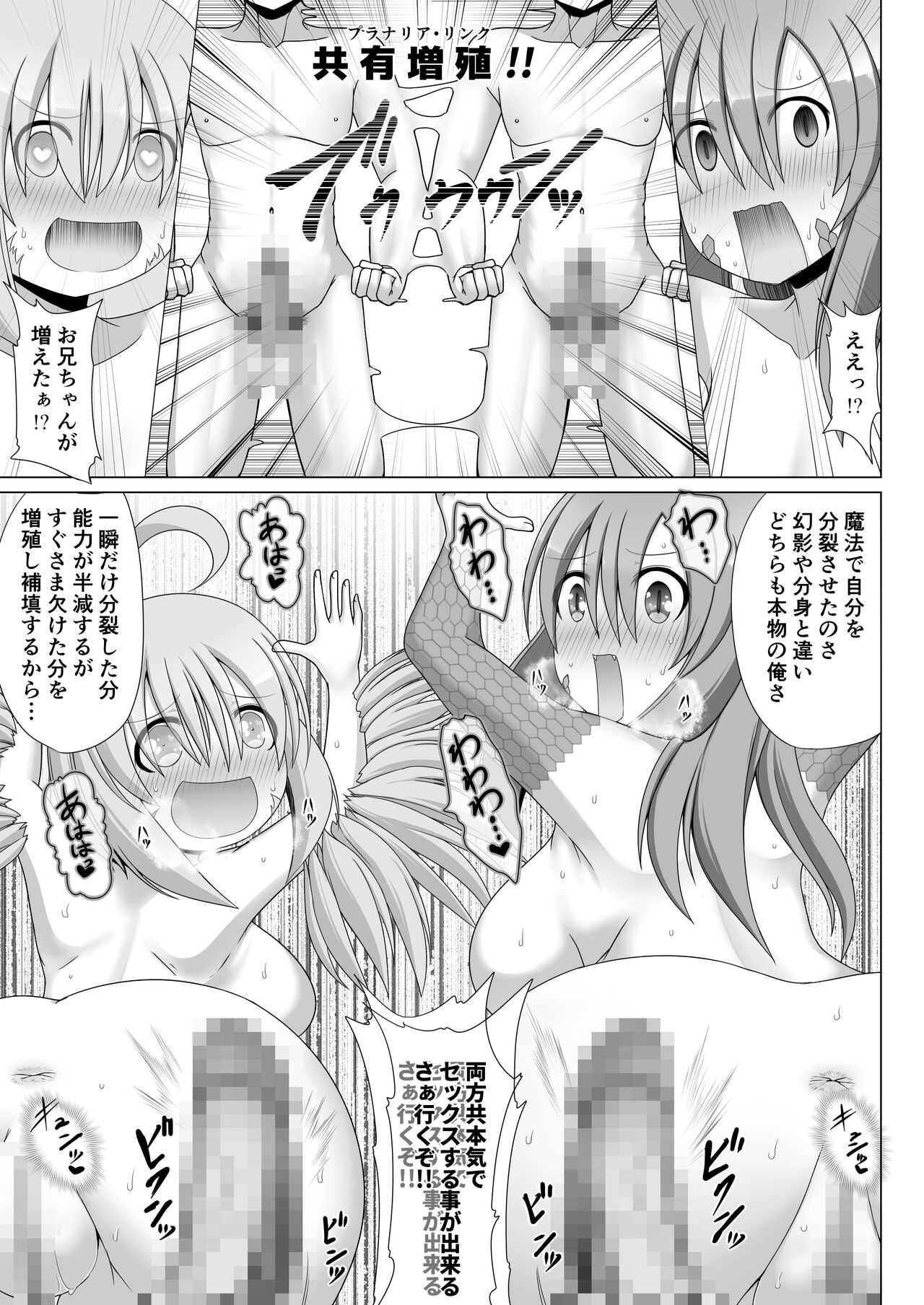 最強無敵升野郎の異世界性活5 - Page 18