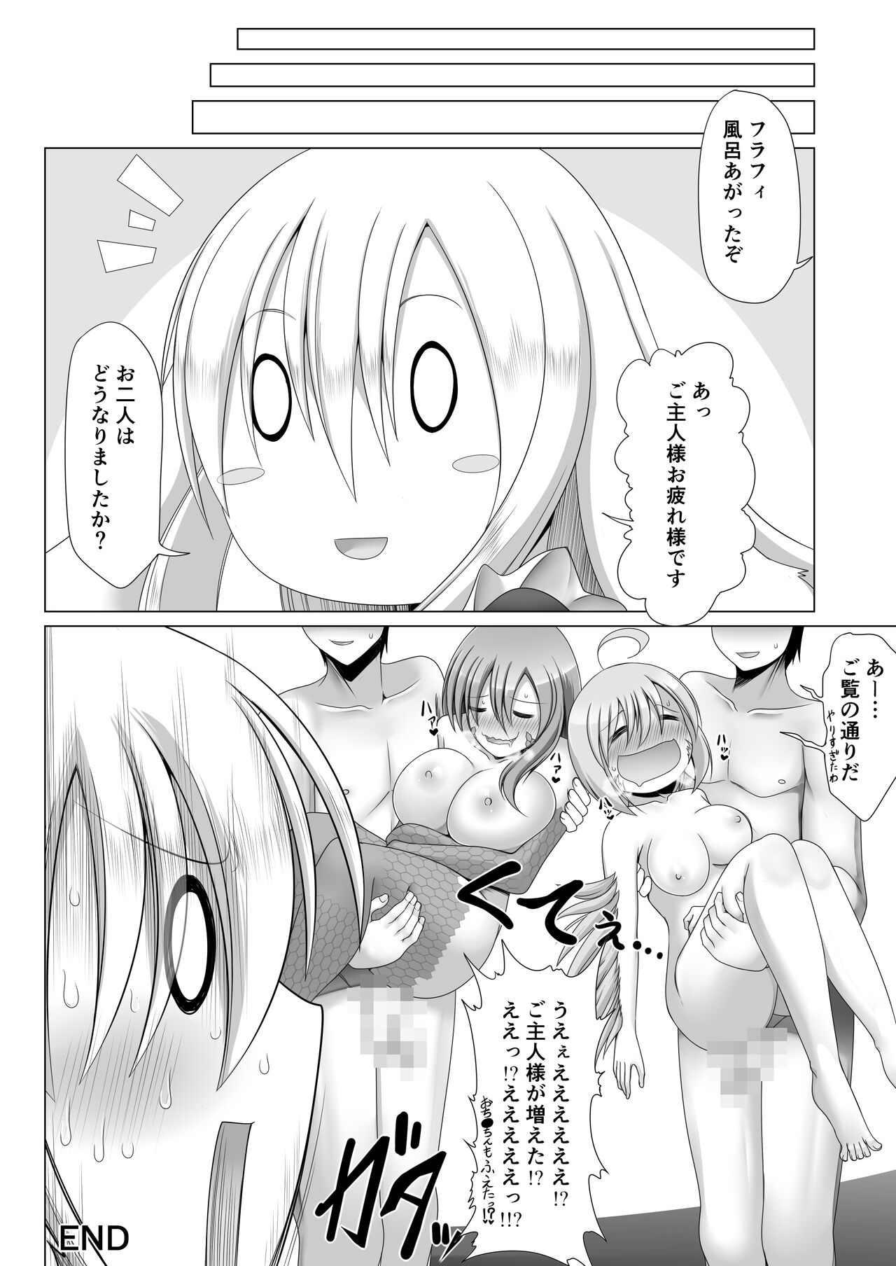 最強無敵升野郎の異世界性活5 - Page 25