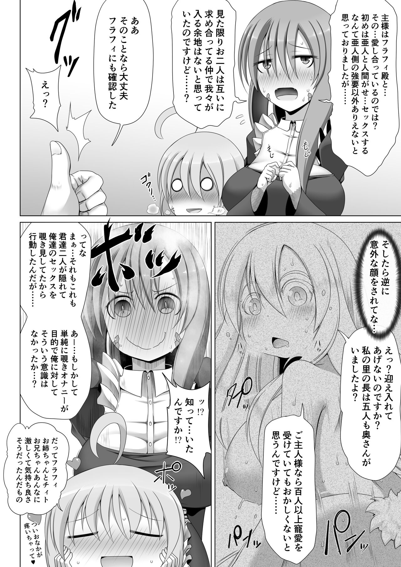 最強無敵升野郎の異世界性活5 - Page 7