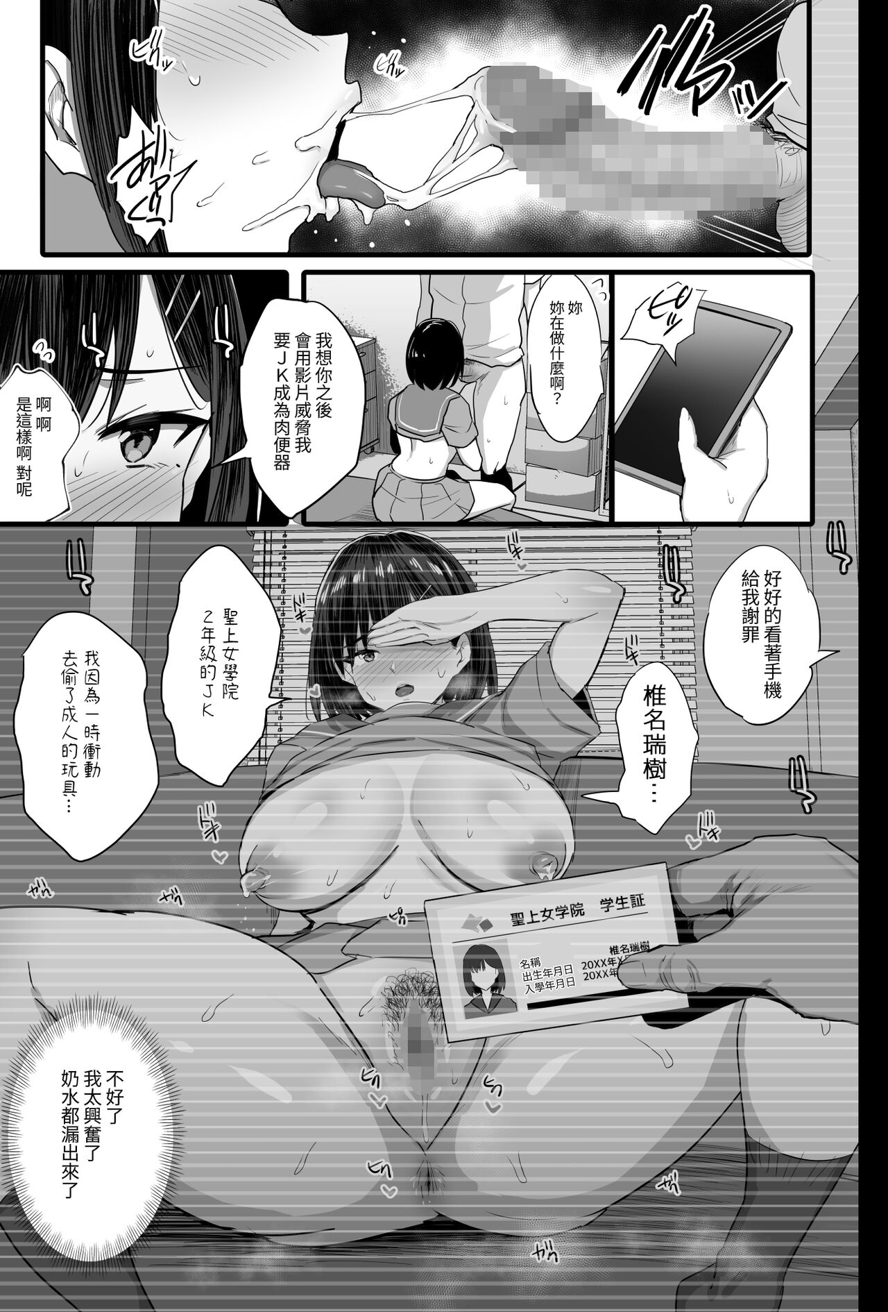 Nikubenki Ganbou JK. - Page 16