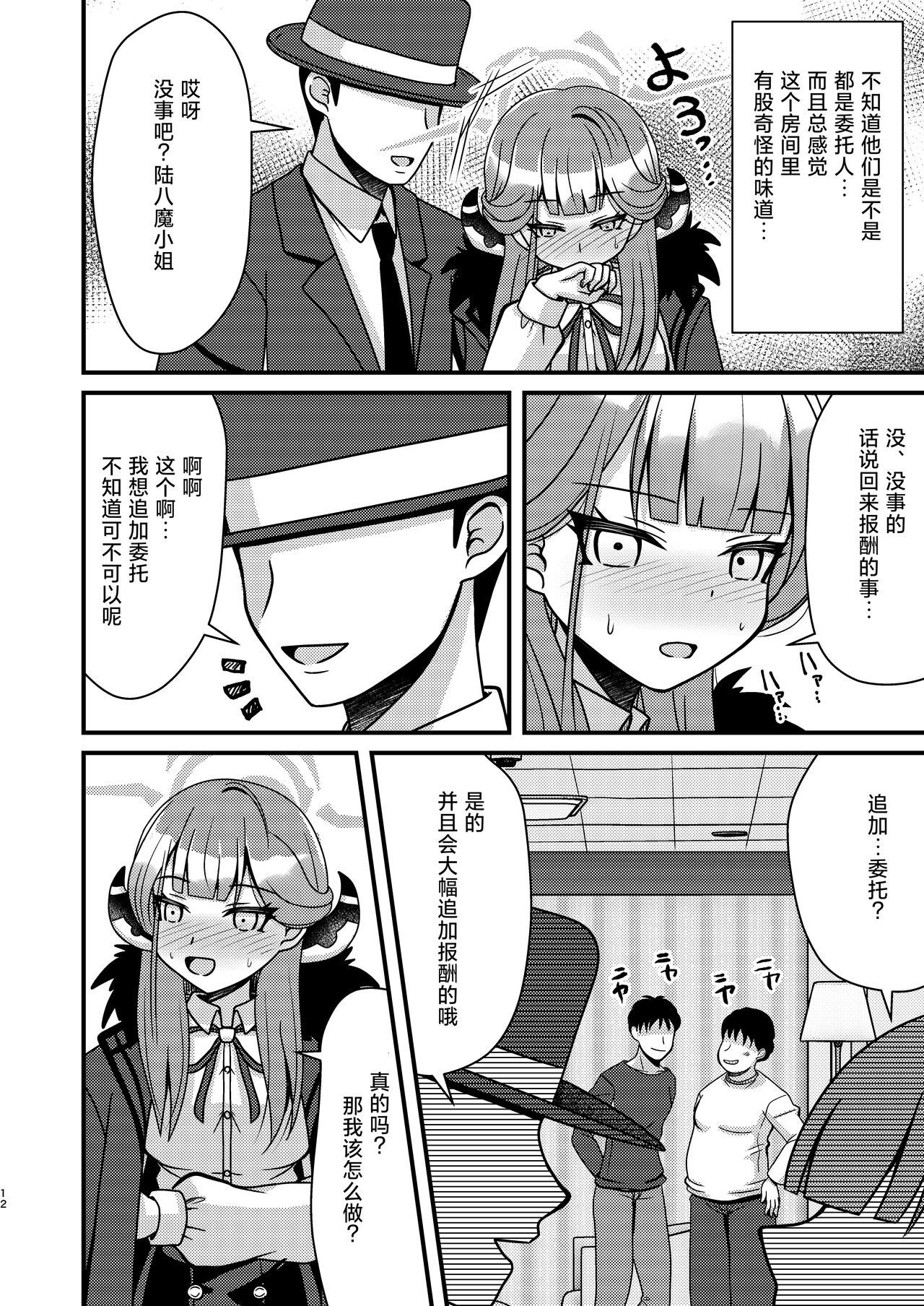 Samin Aru | 催眠阿露 - Page 12
